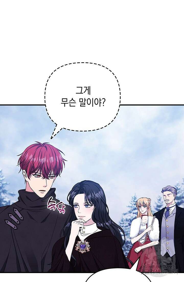 폐후의 스캔들 8화 13