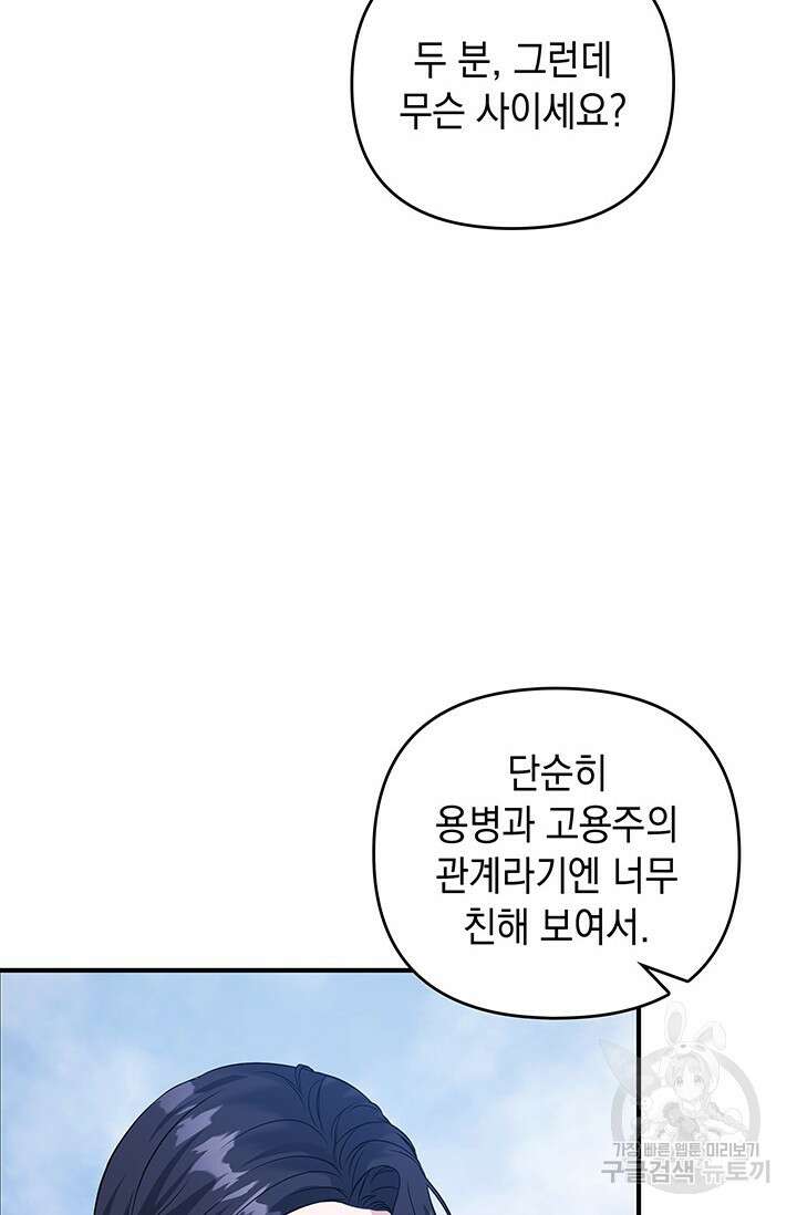 폐후의 스캔들 8화 14