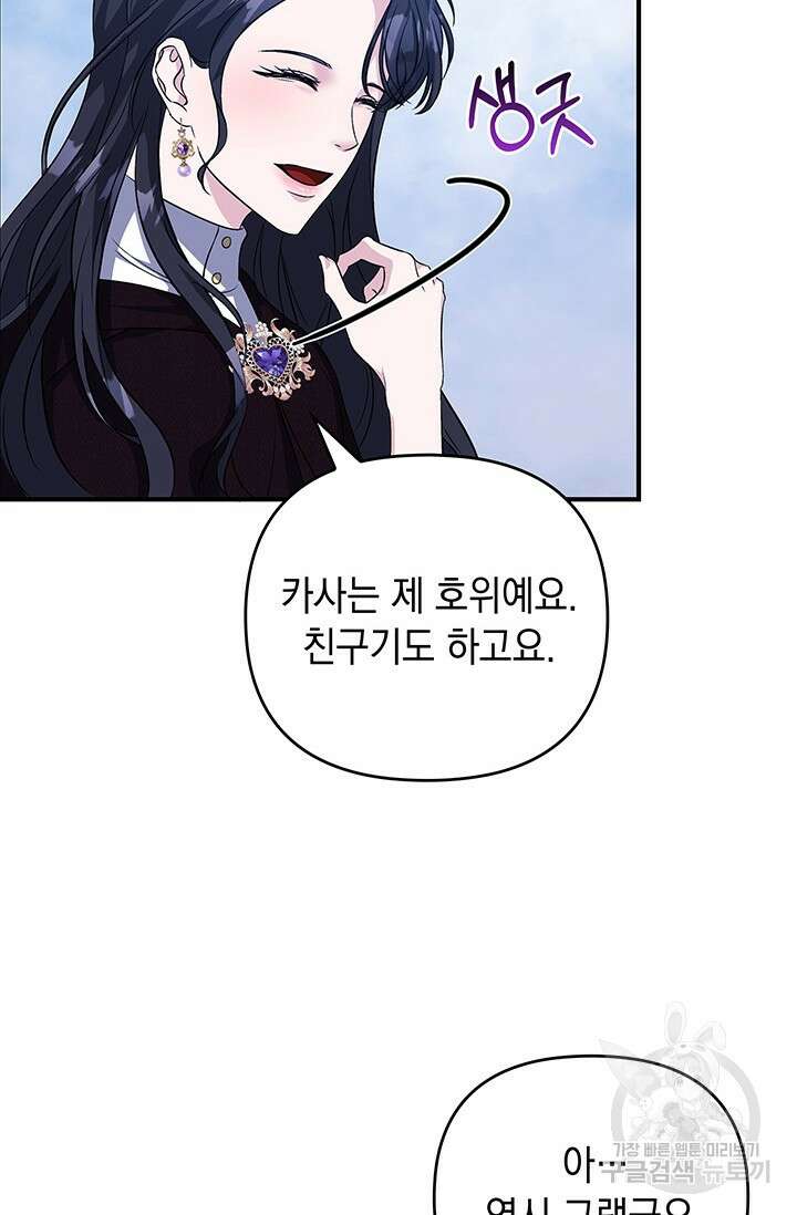 폐후의 스캔들 8화 15