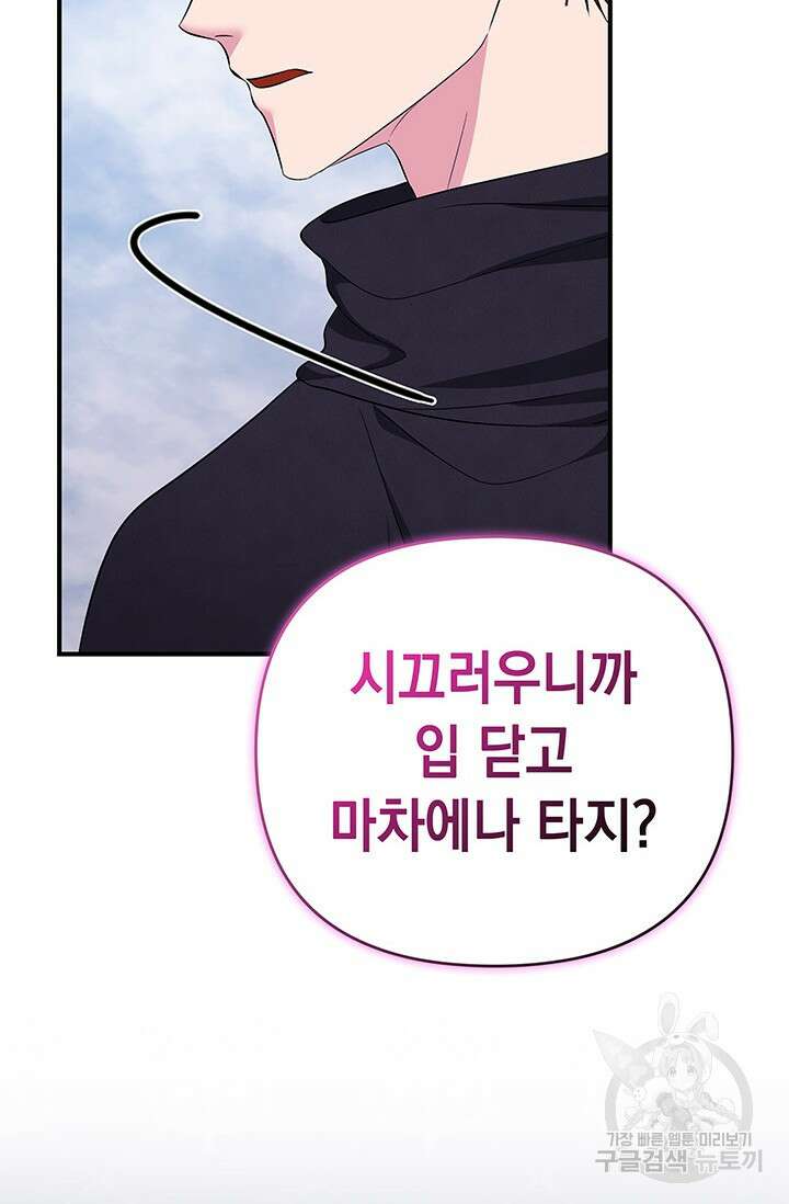 폐후의 스캔들 8화 18