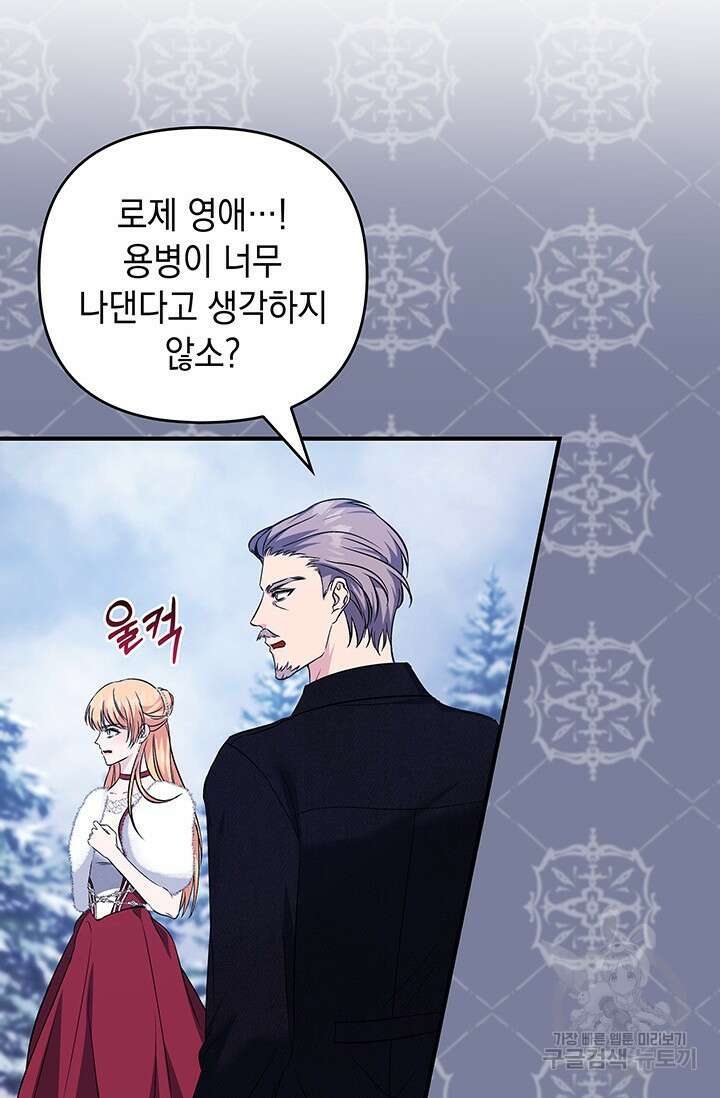 폐후의 스캔들 8화 19
