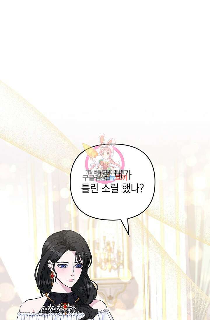 폐후의 스캔들 15화 1