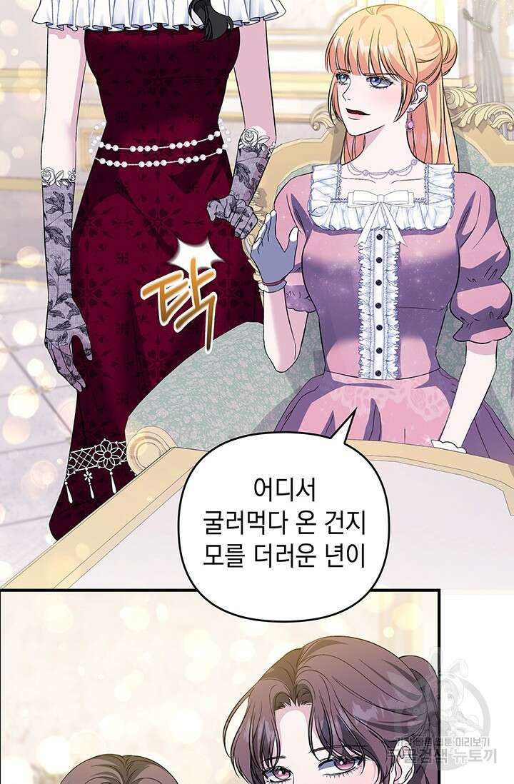 폐후의 스캔들 15화 2
