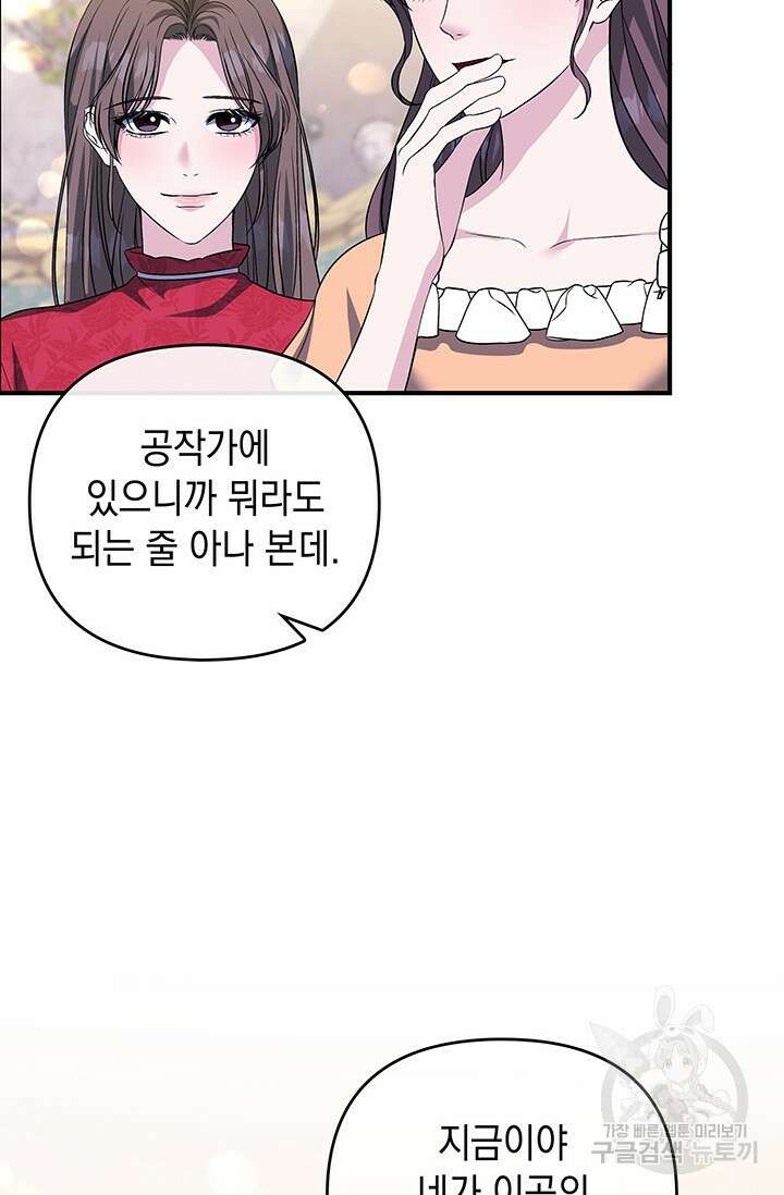 폐후의 스캔들 15화 3