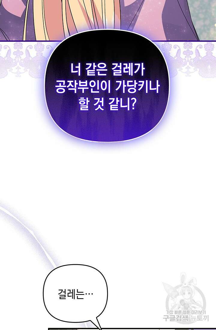 폐후의 스캔들 15화 6