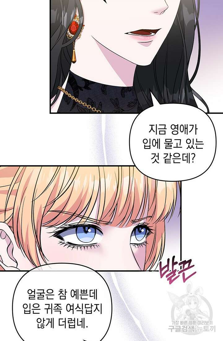 폐후의 스캔들 15화 7