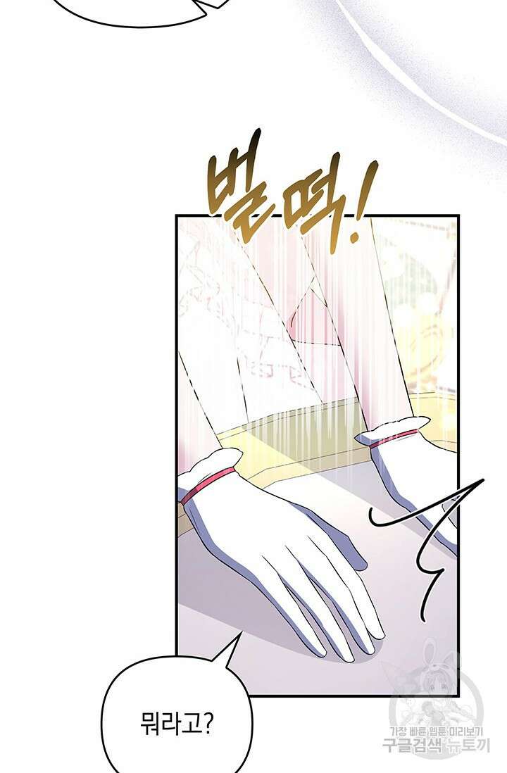 폐후의 스캔들 15화 8
