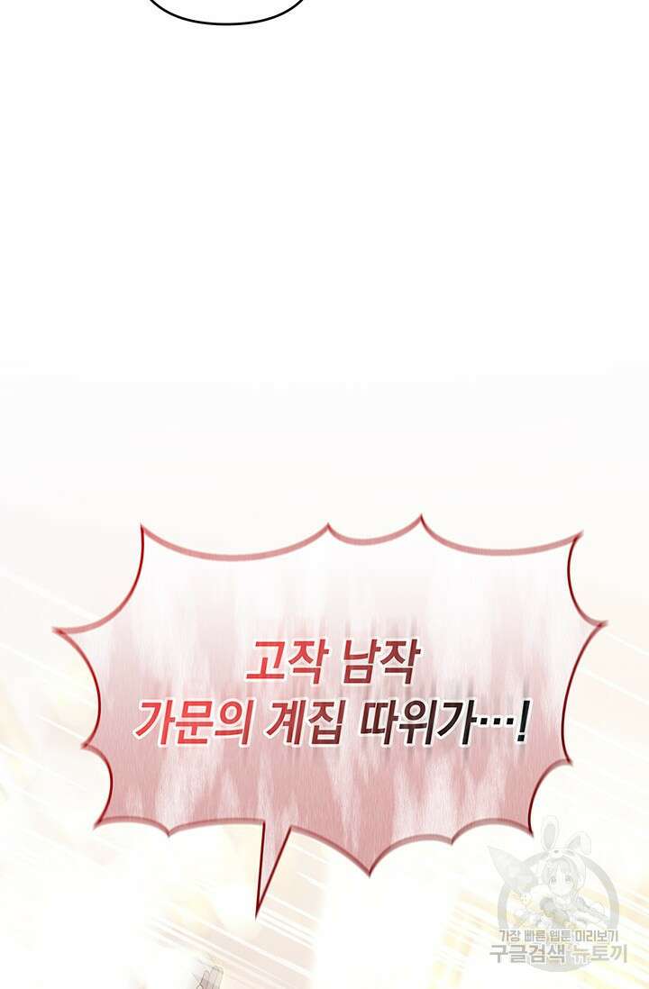 폐후의 스캔들 15화 9