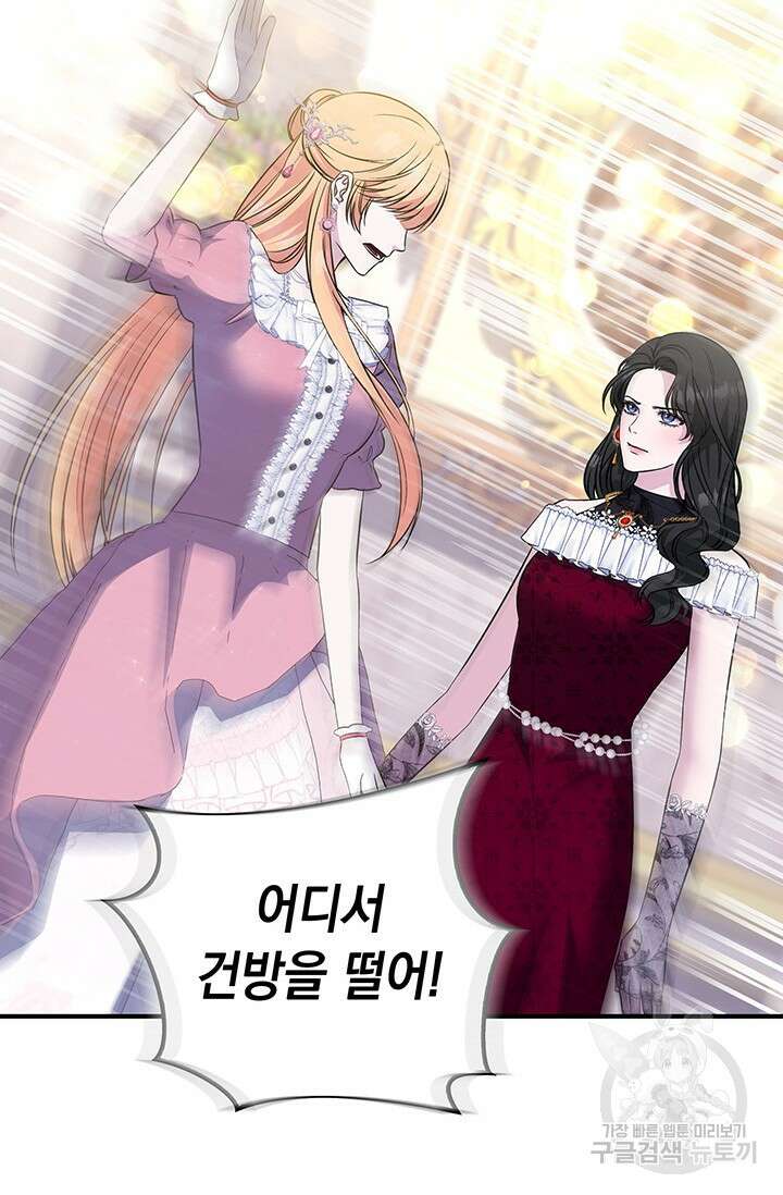 폐후의 스캔들 15화 10