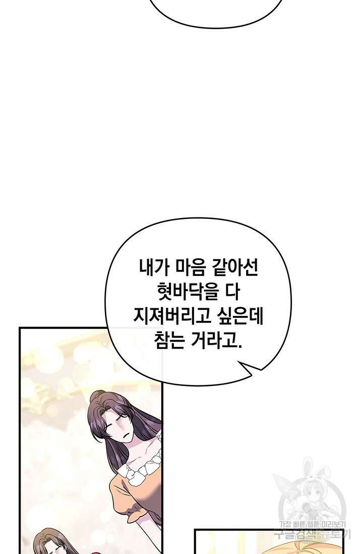폐후의 스캔들 15화 14