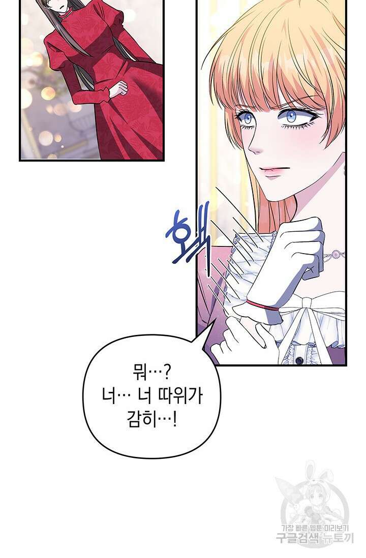 폐후의 스캔들 15화 15