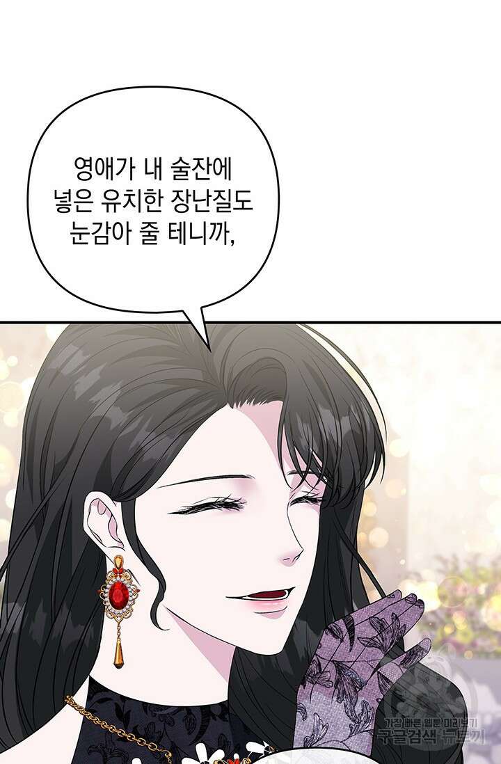 폐후의 스캔들 15화 16