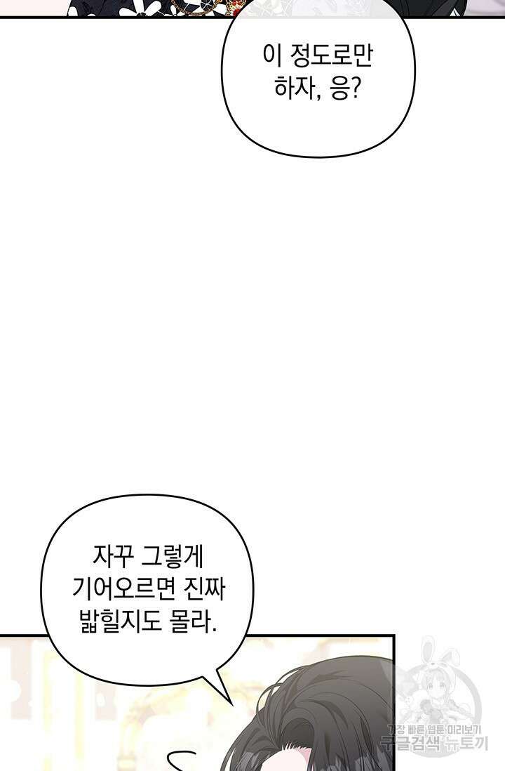 폐후의 스캔들 15화 17
