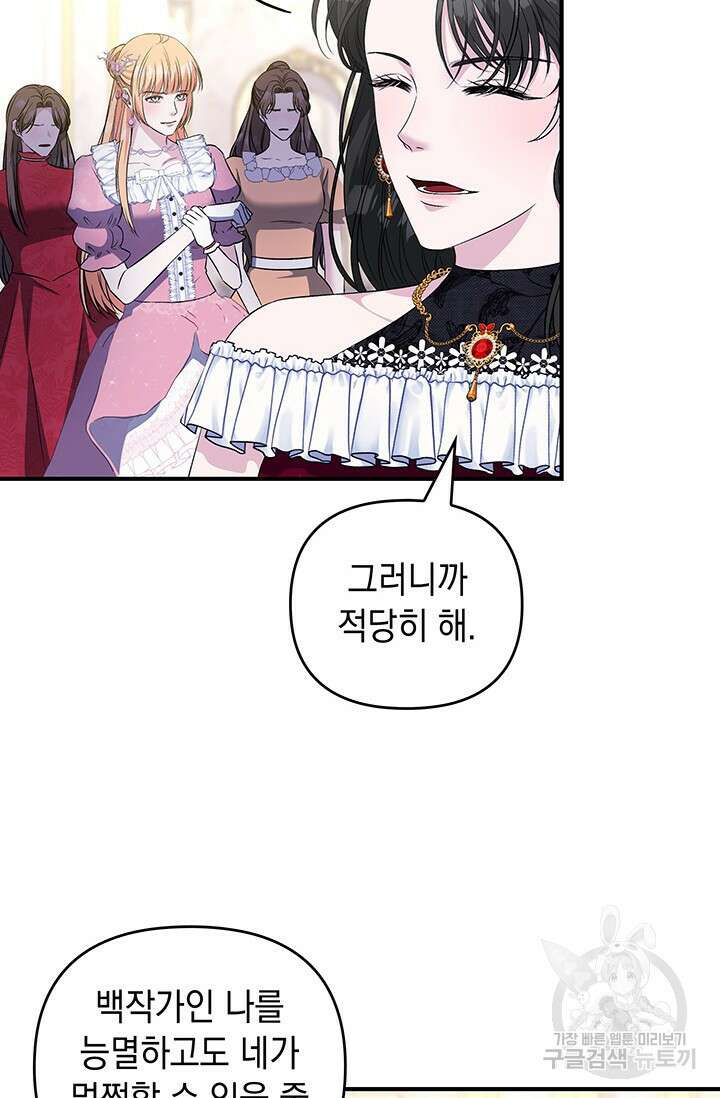 폐후의 스캔들 15화 18