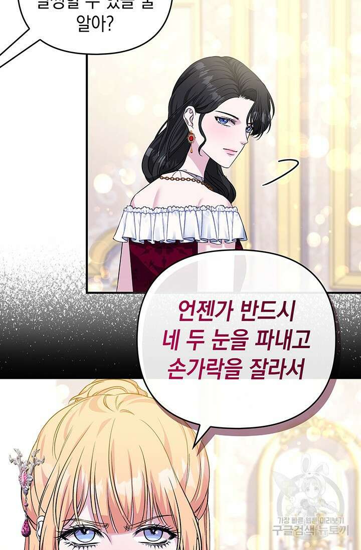 폐후의 스캔들 15화 19