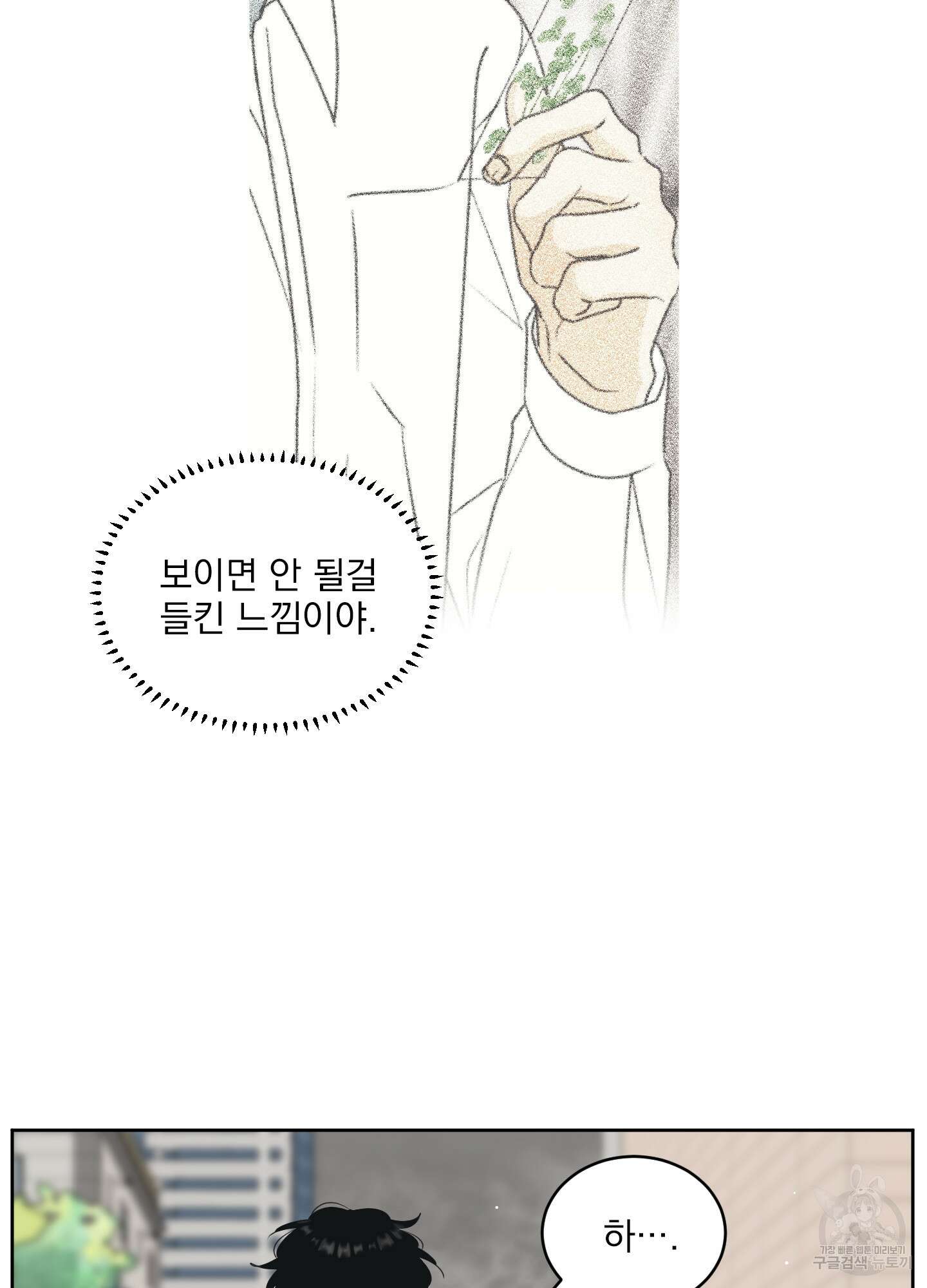 농담이 진담된다 66화 3