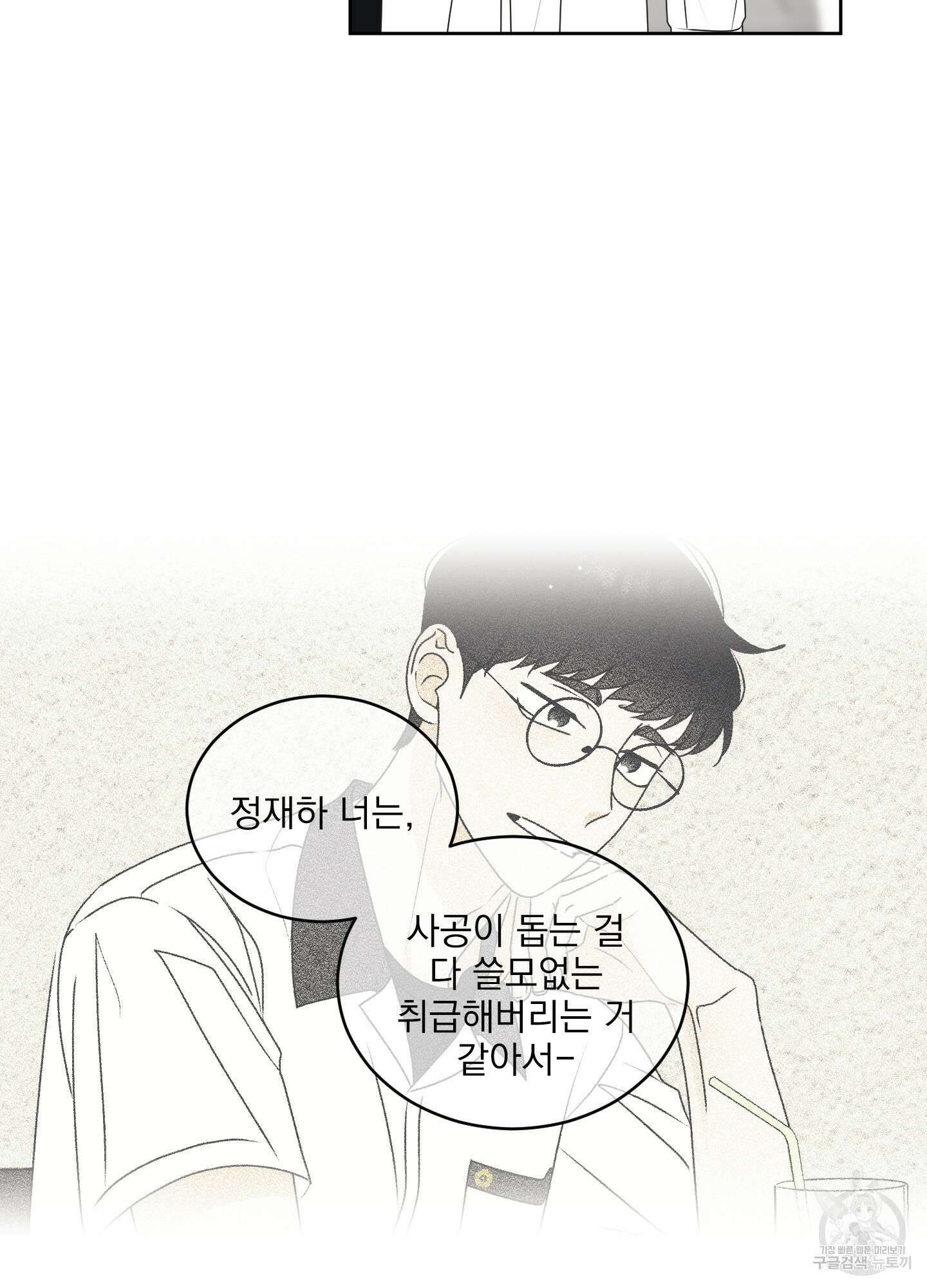 농담이 진담된다 66화 7