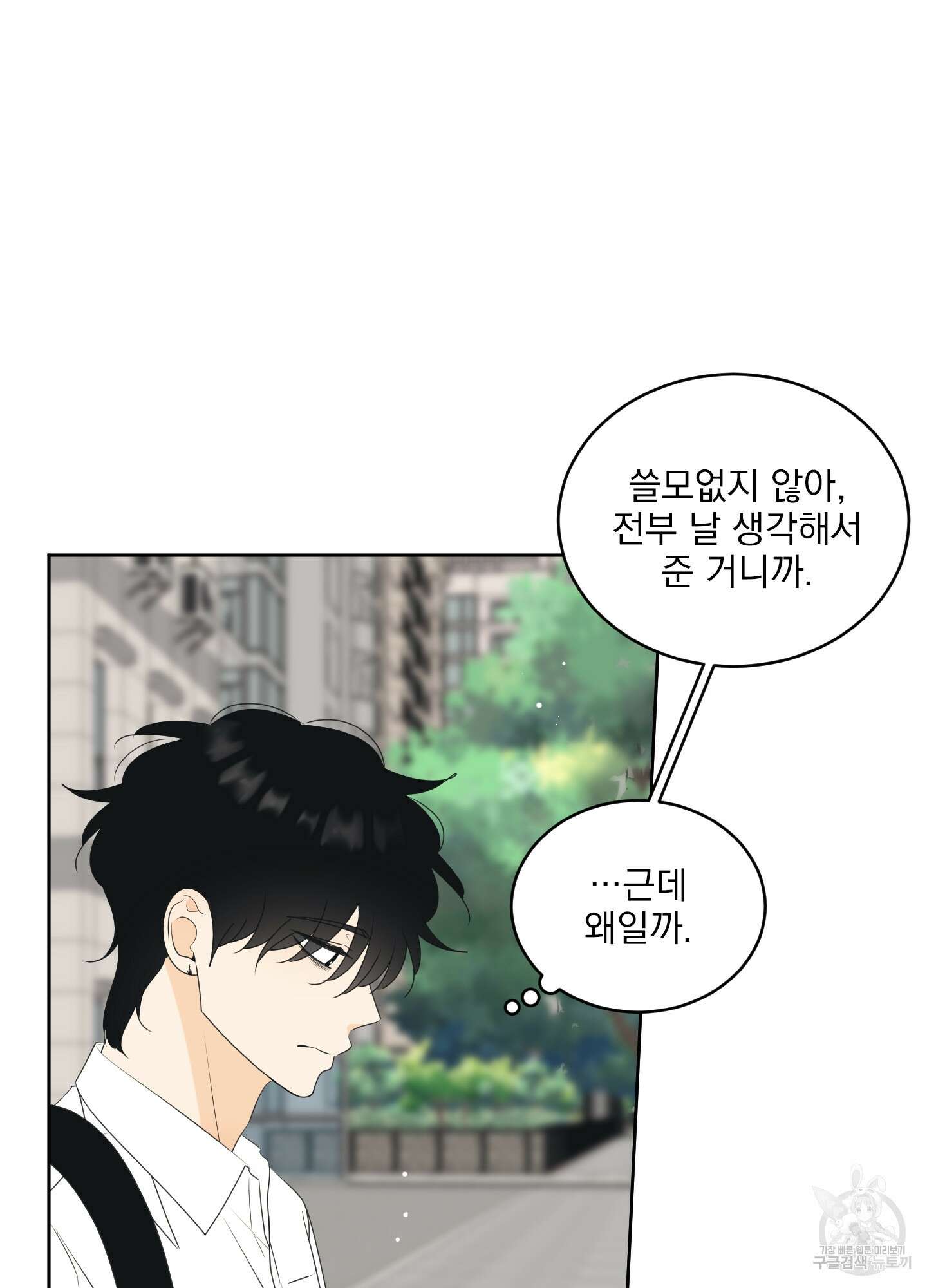 농담이 진담된다 66화 8