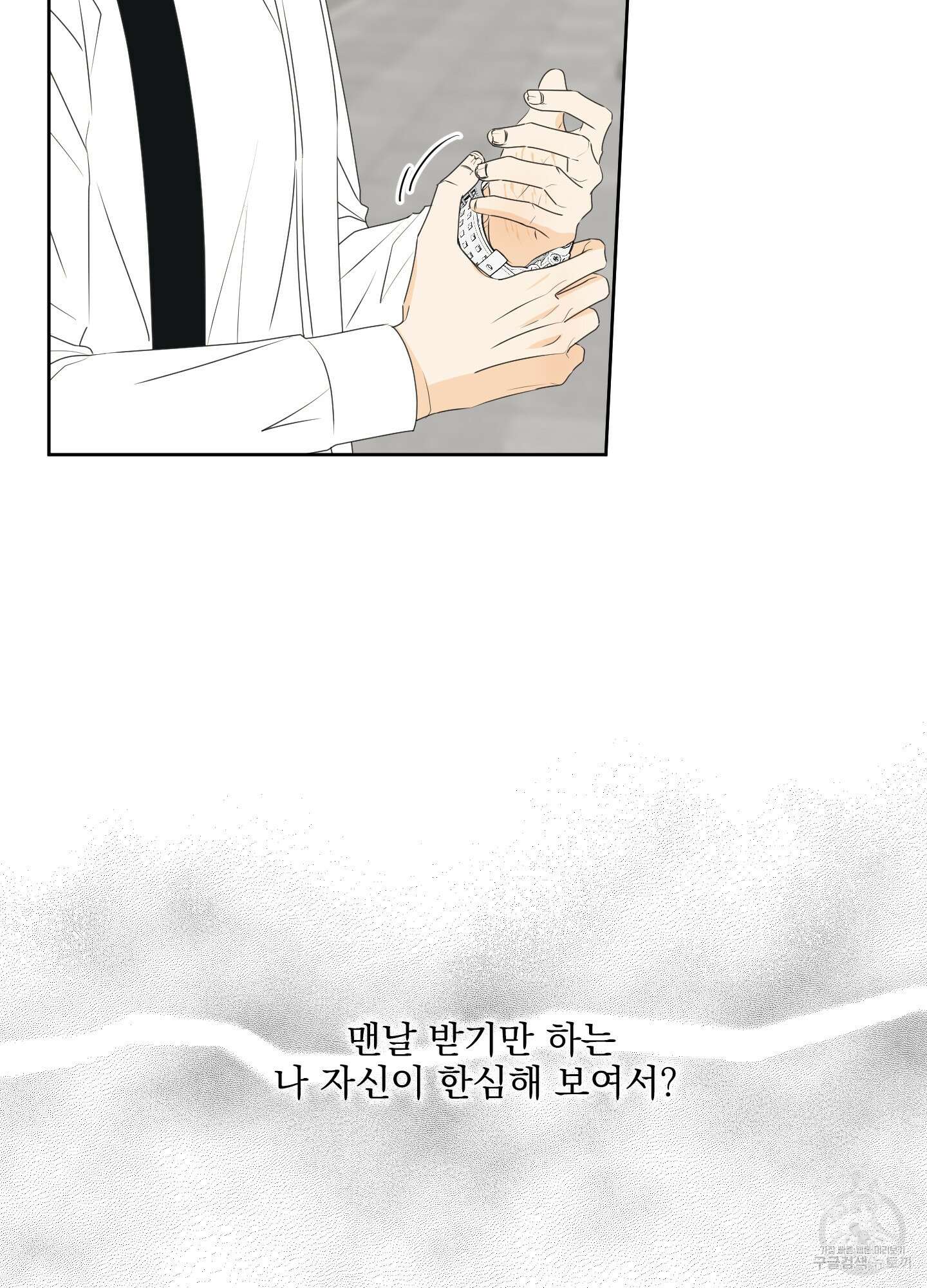 농담이 진담된다 66화 9