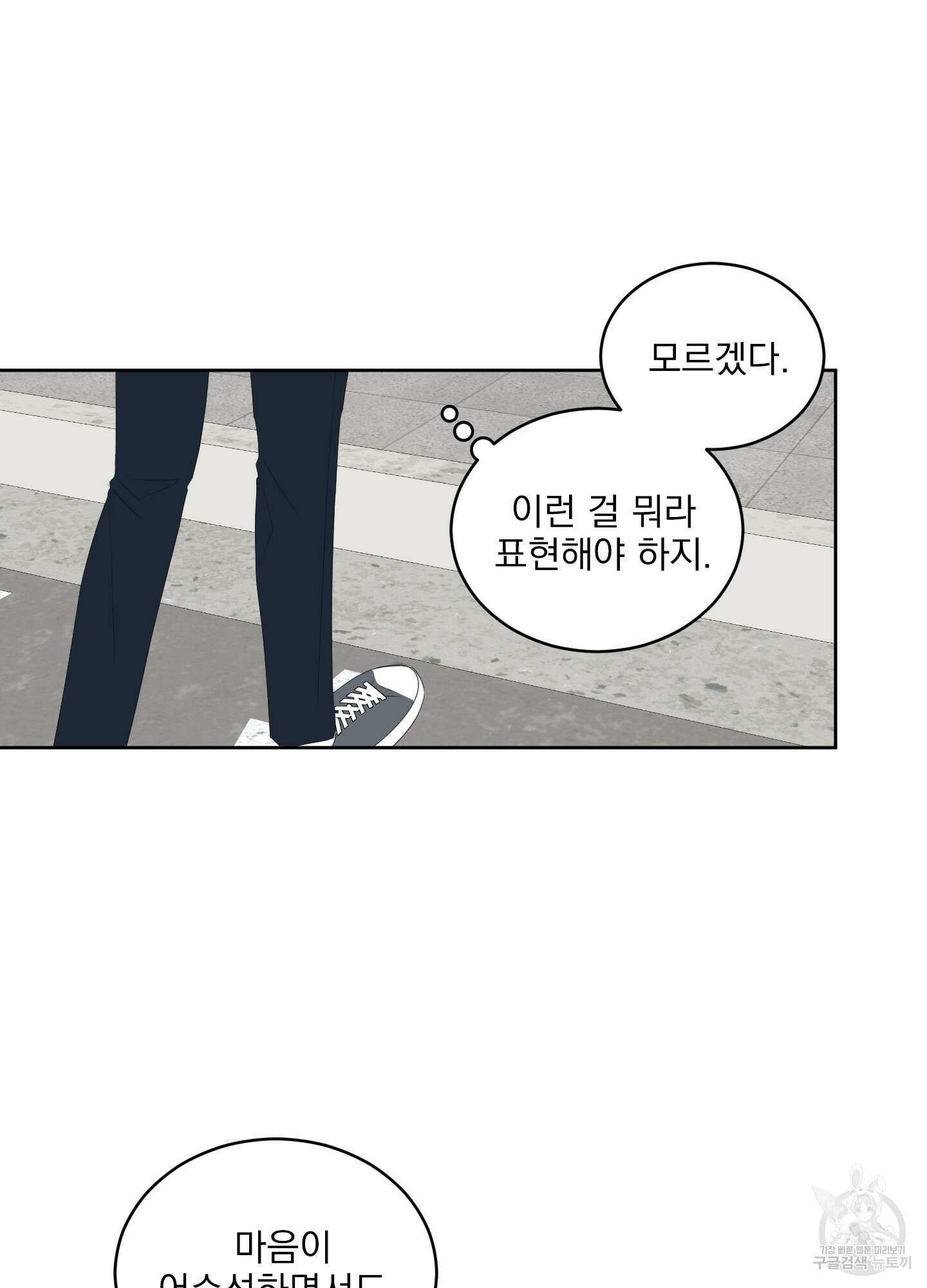 농담이 진담된다 66화 11