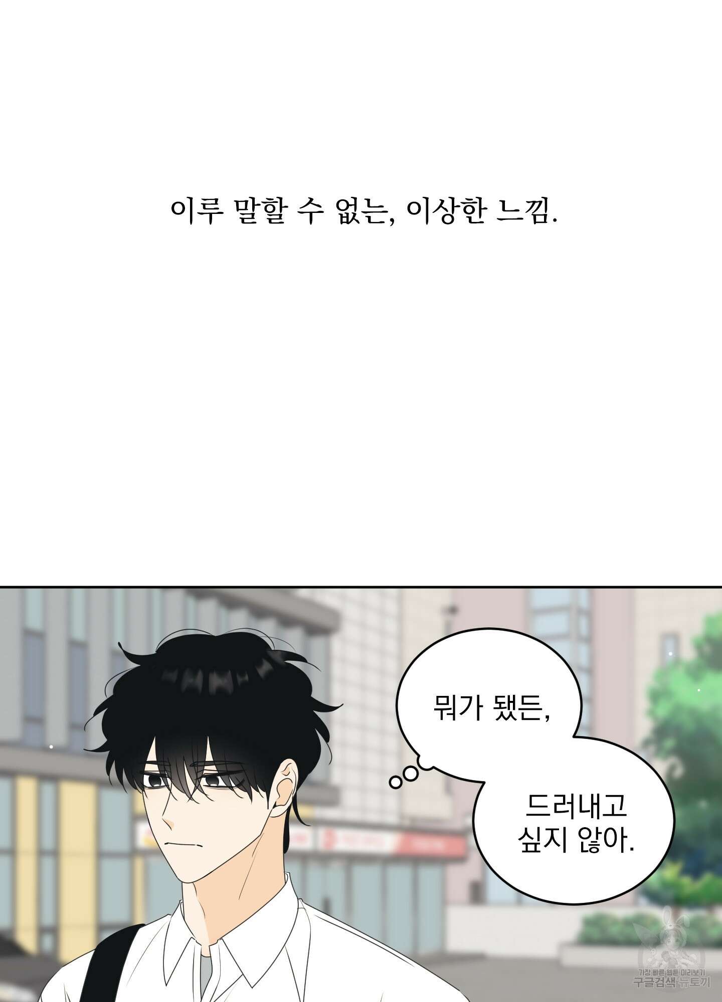 농담이 진담된다 66화 13