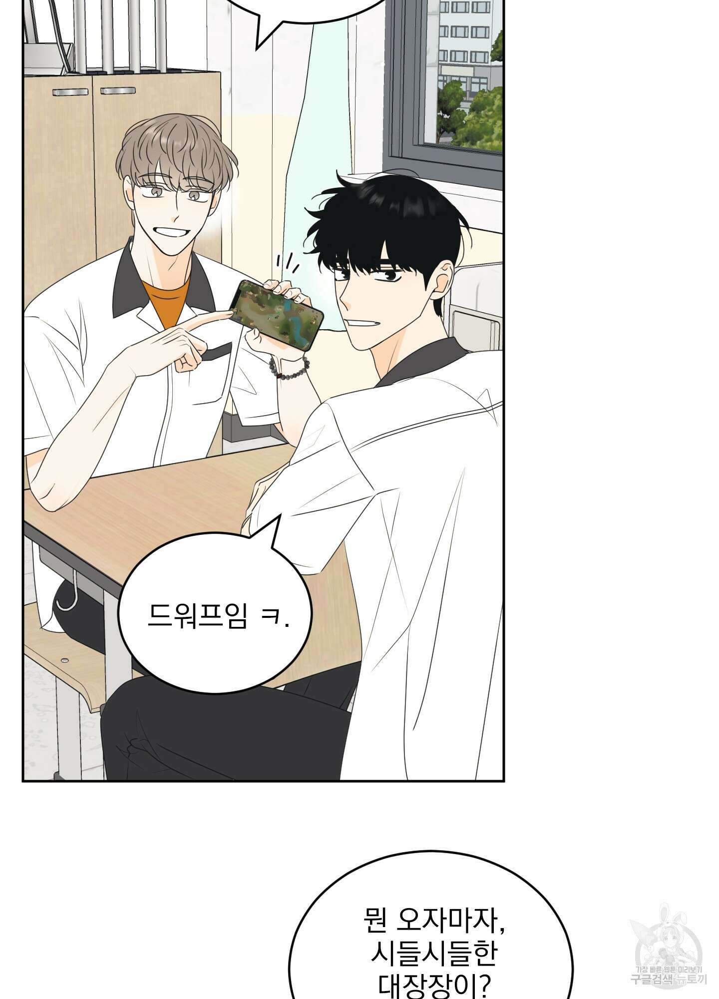 농담이 진담된다 66화 17