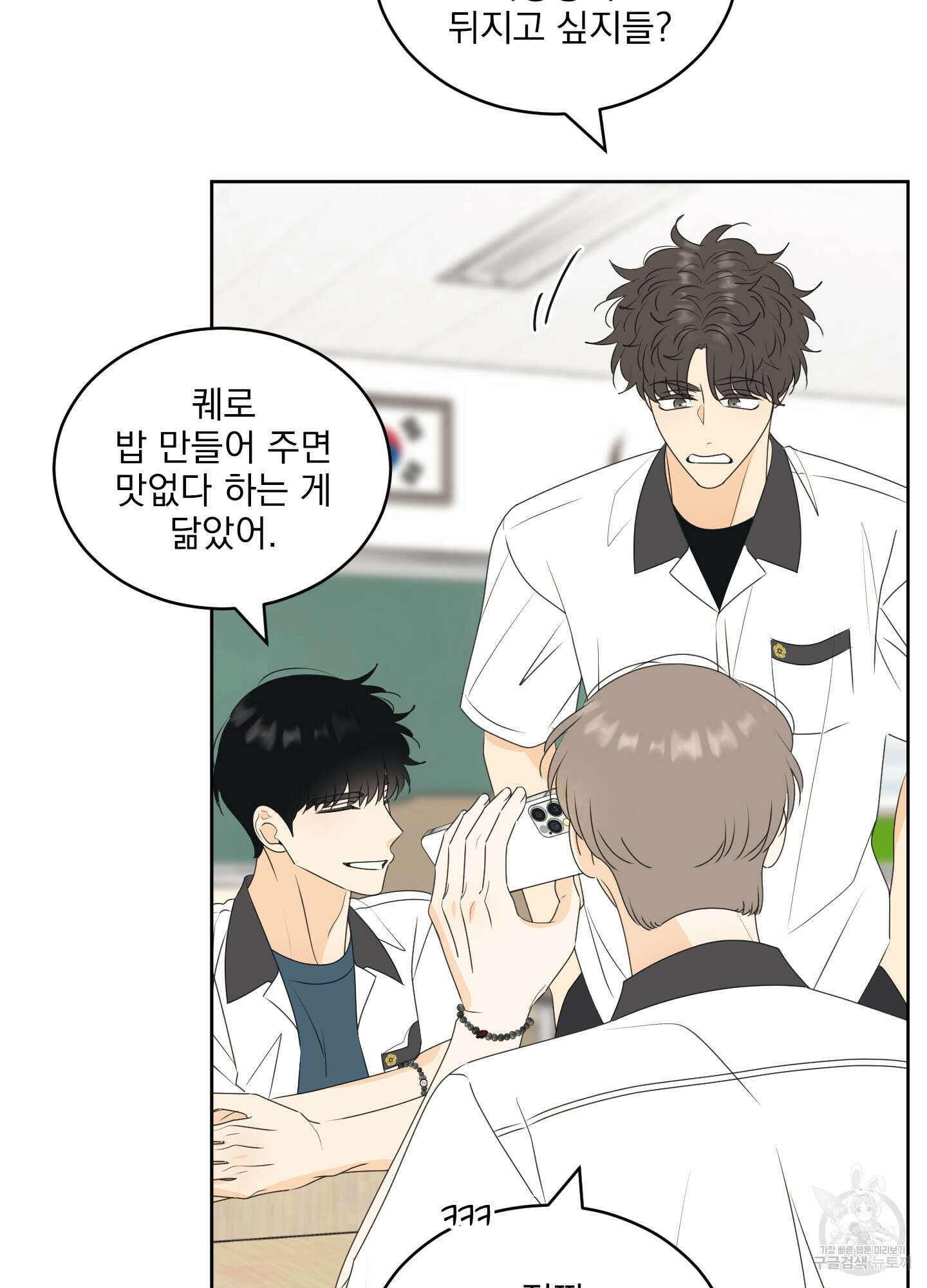 농담이 진담된다 66화 18