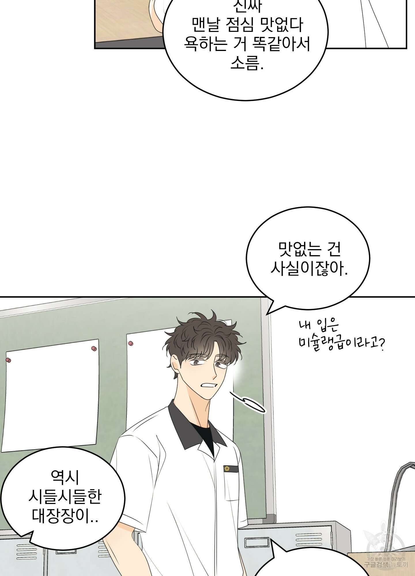 농담이 진담된다 66화 19