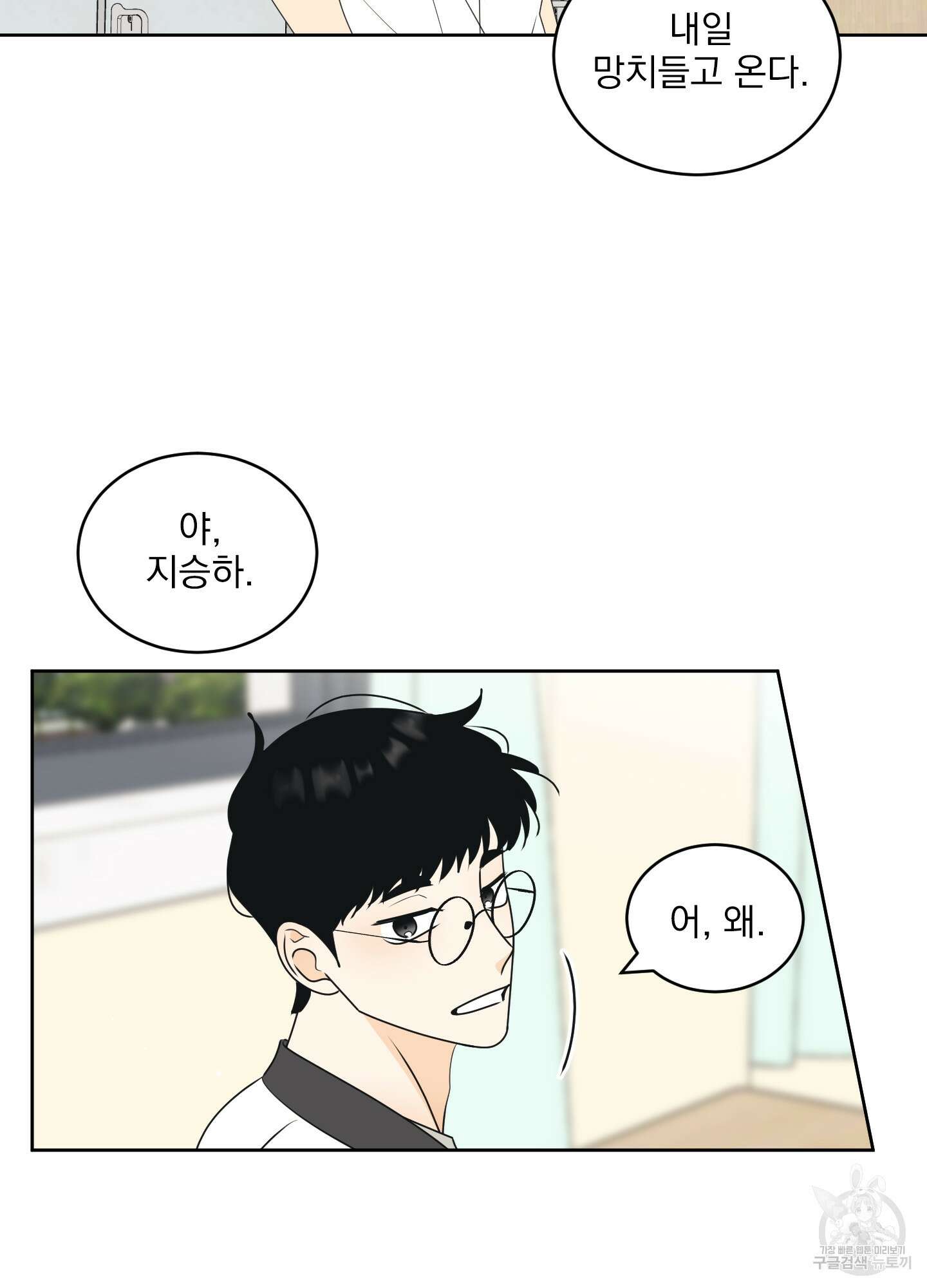 농담이 진담된다 66화 20