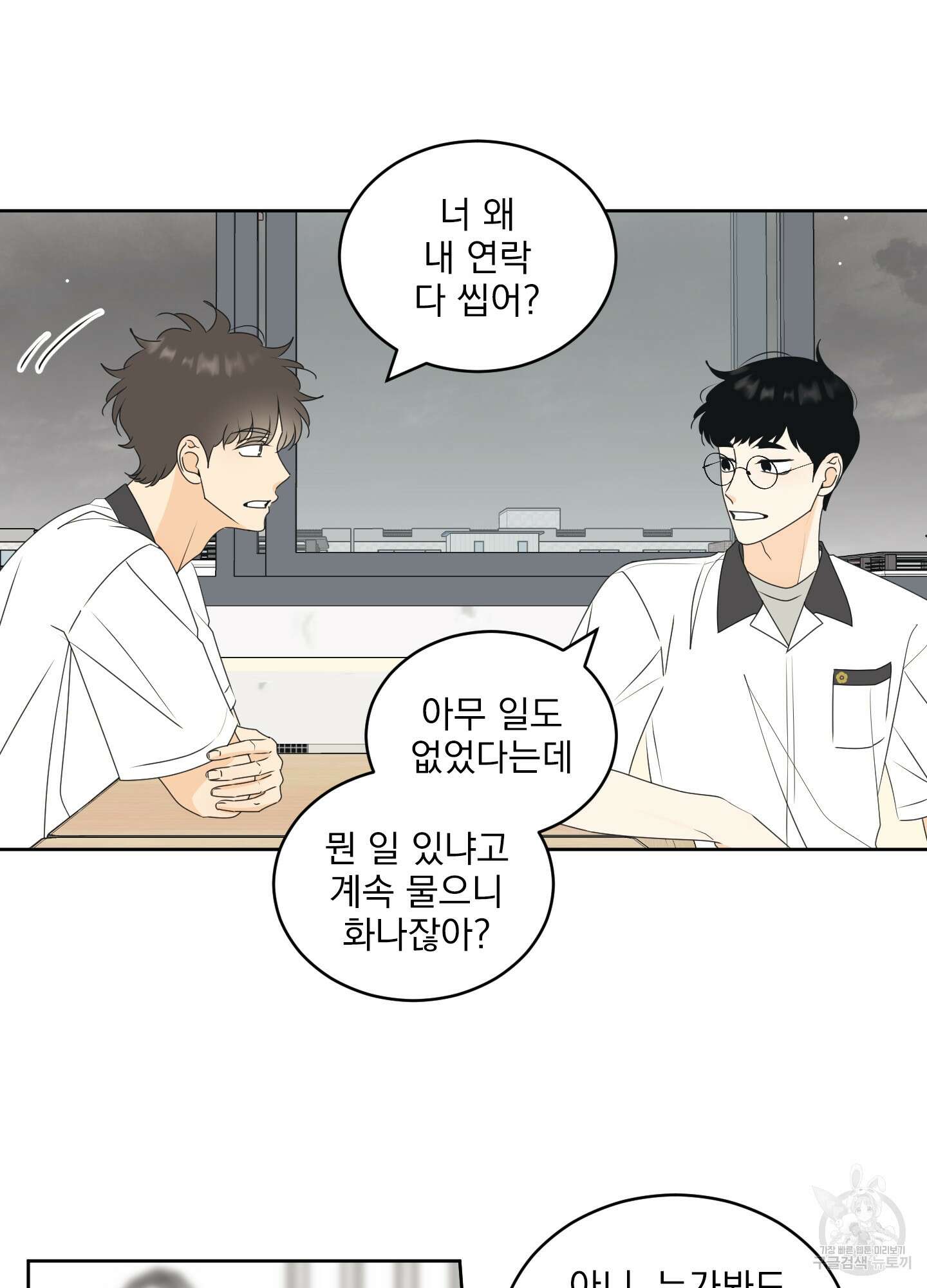 농담이 진담된다 66화 21
