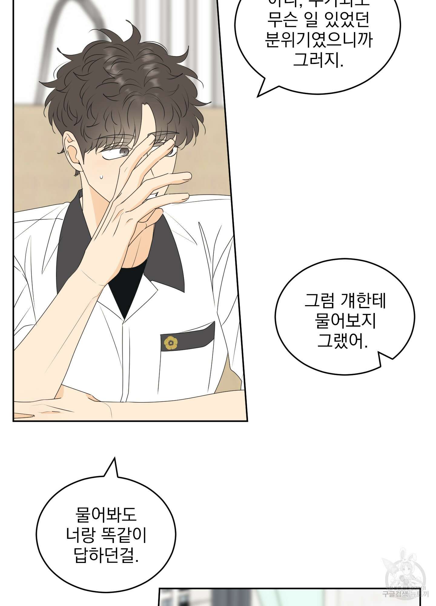 농담이 진담된다 66화 22