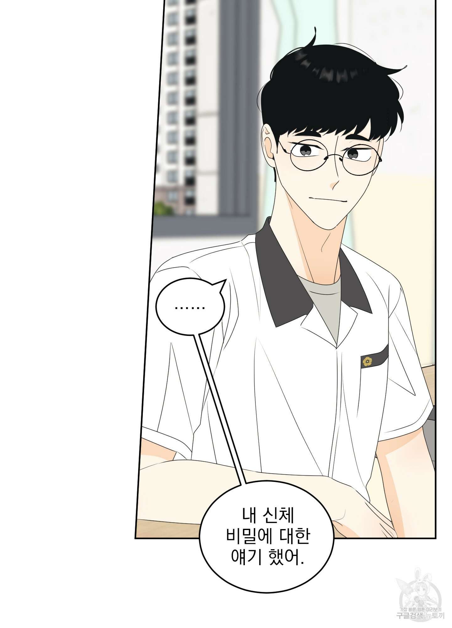농담이 진담된다 66화 23