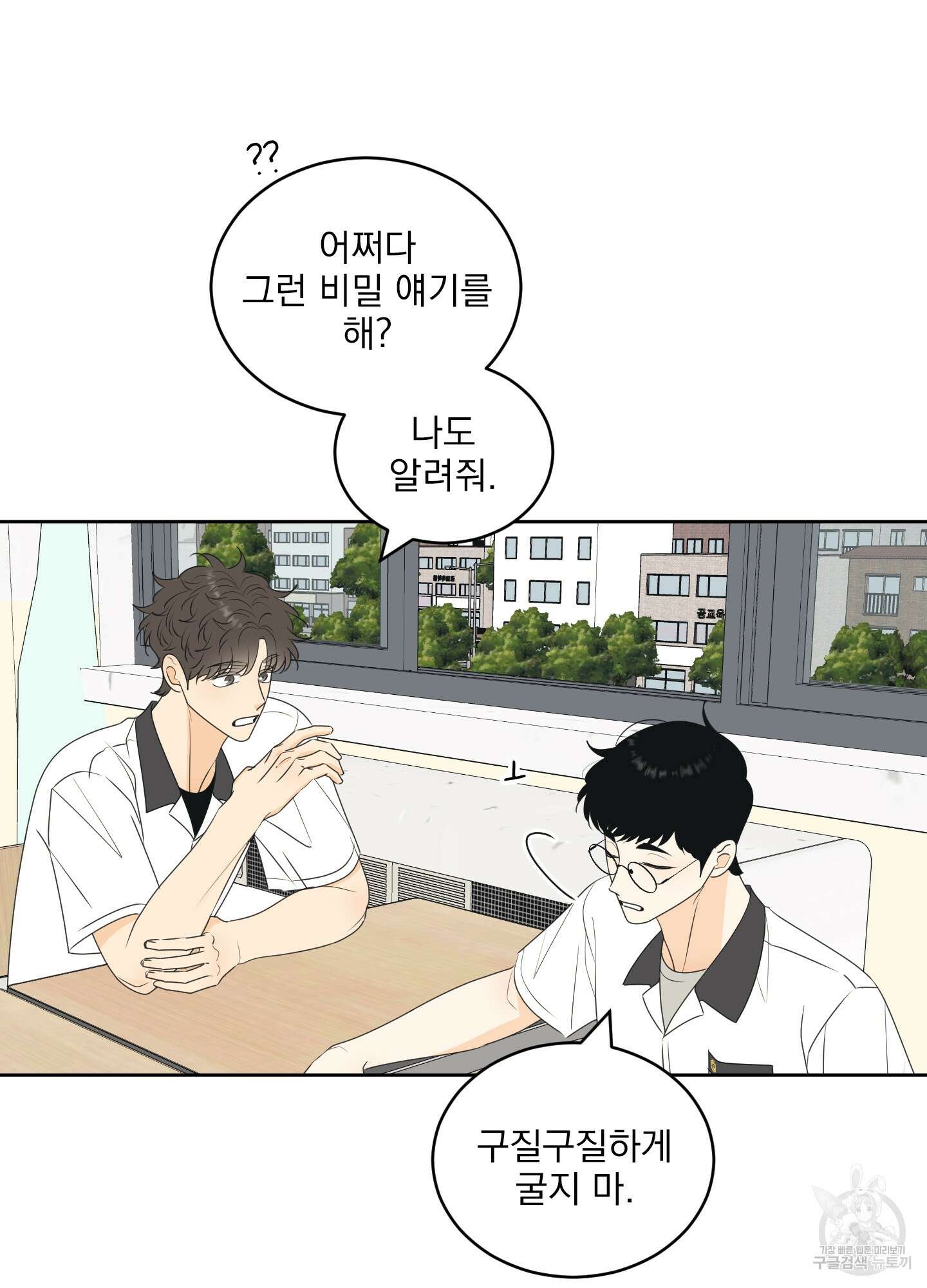 농담이 진담된다 66화 24