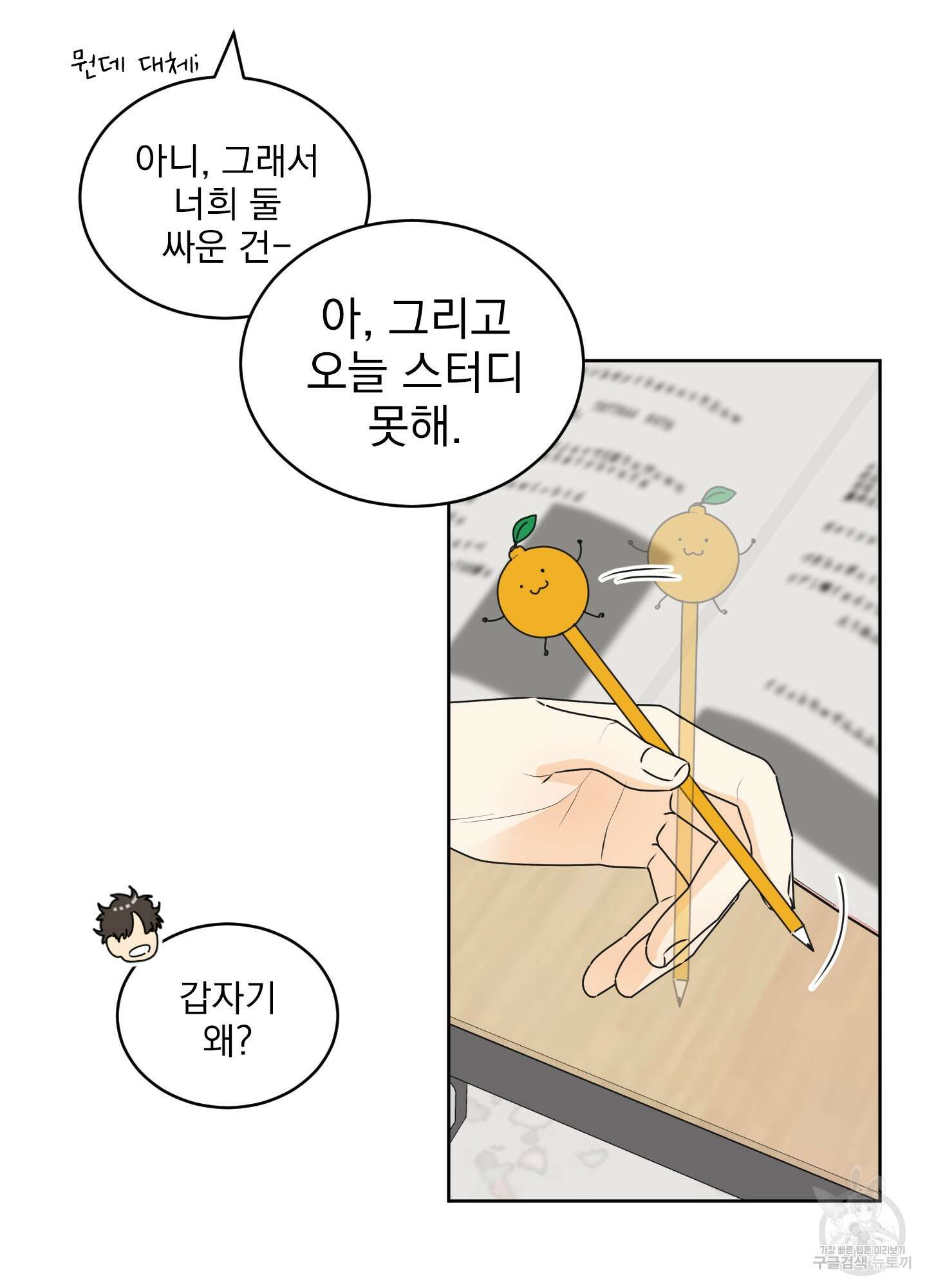 농담이 진담된다 66화 25