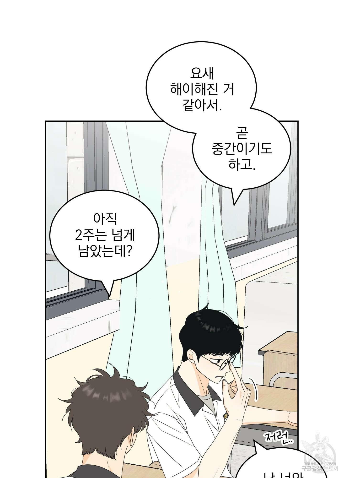 농담이 진담된다 66화 26