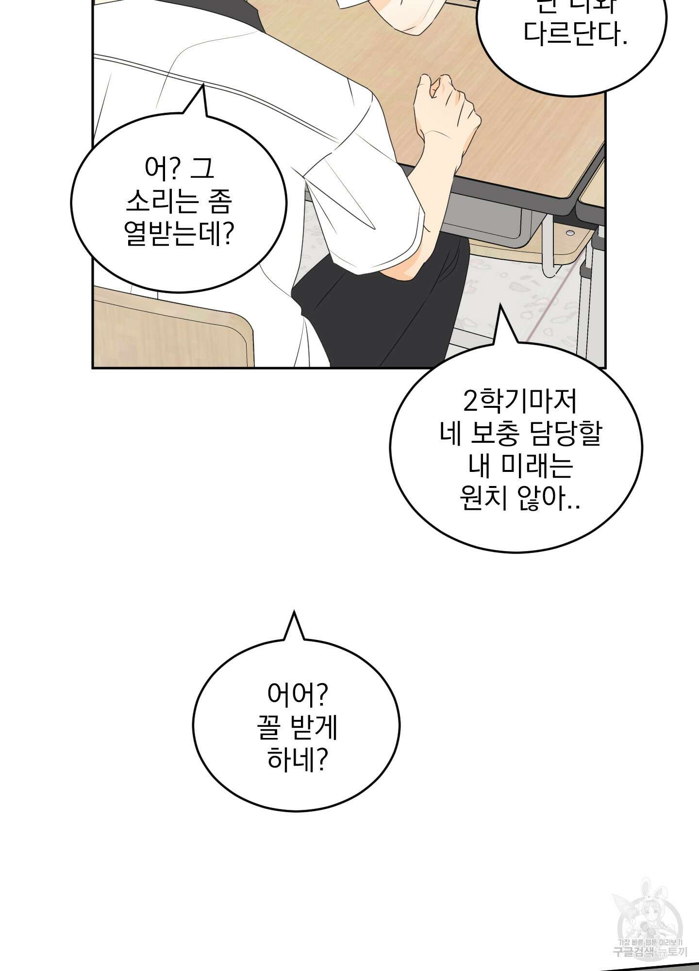 농담이 진담된다 66화 27