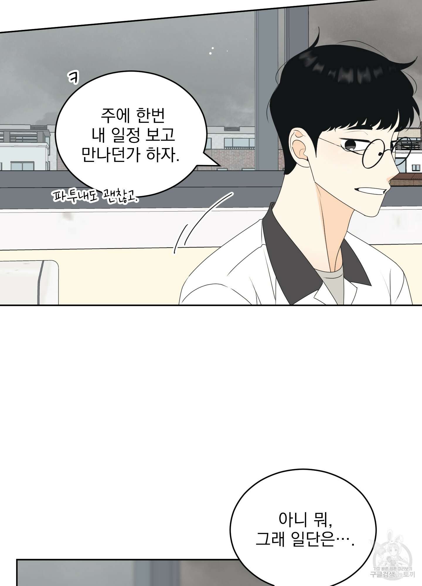 농담이 진담된다 66화 28