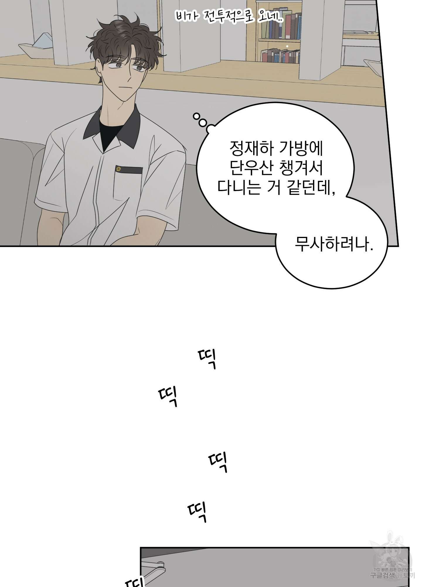 농담이 진담된다 66화 32