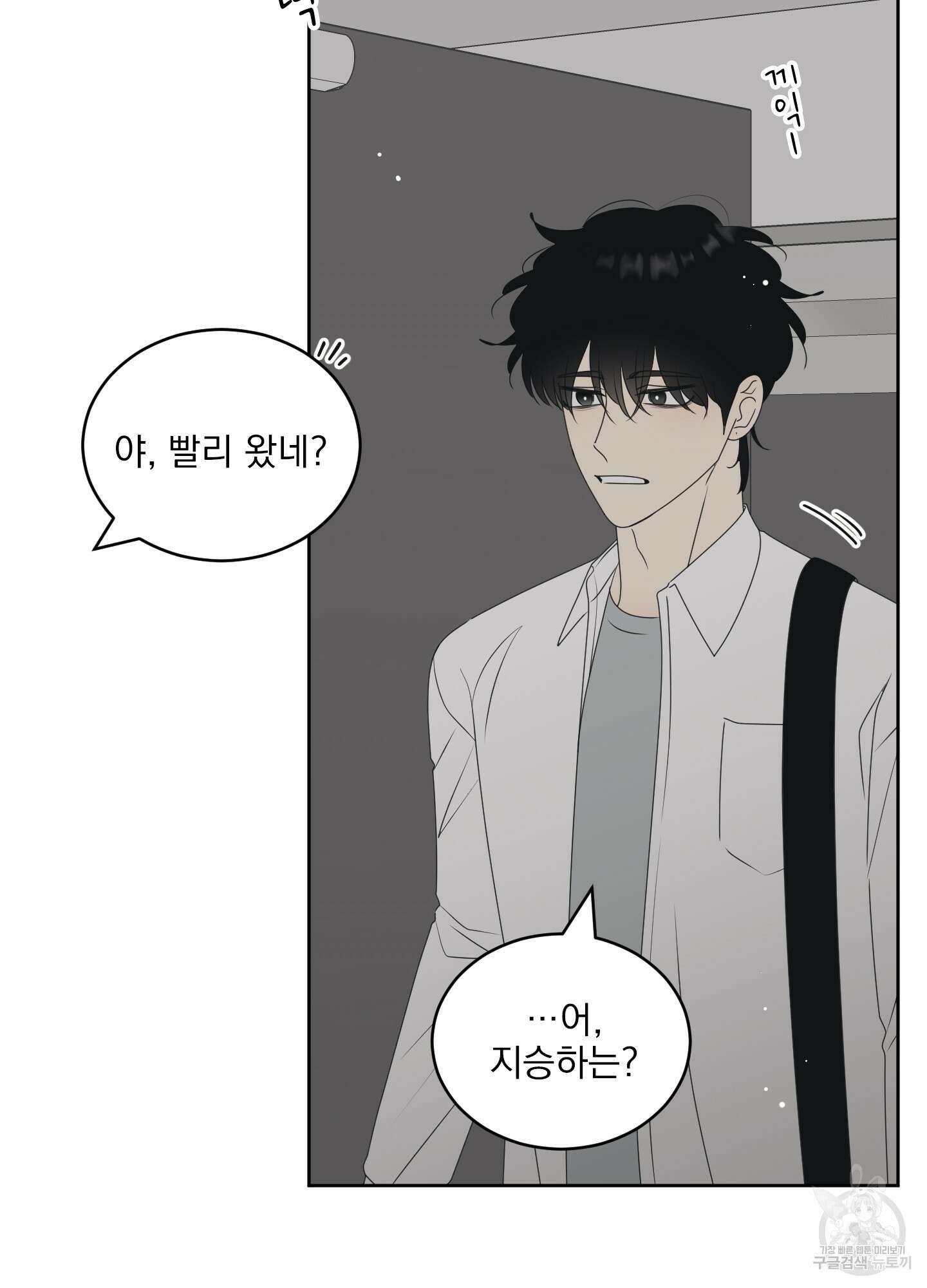 농담이 진담된다 66화 33