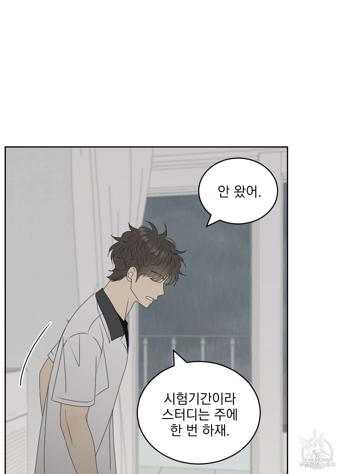농담이 진담된다 66화 34