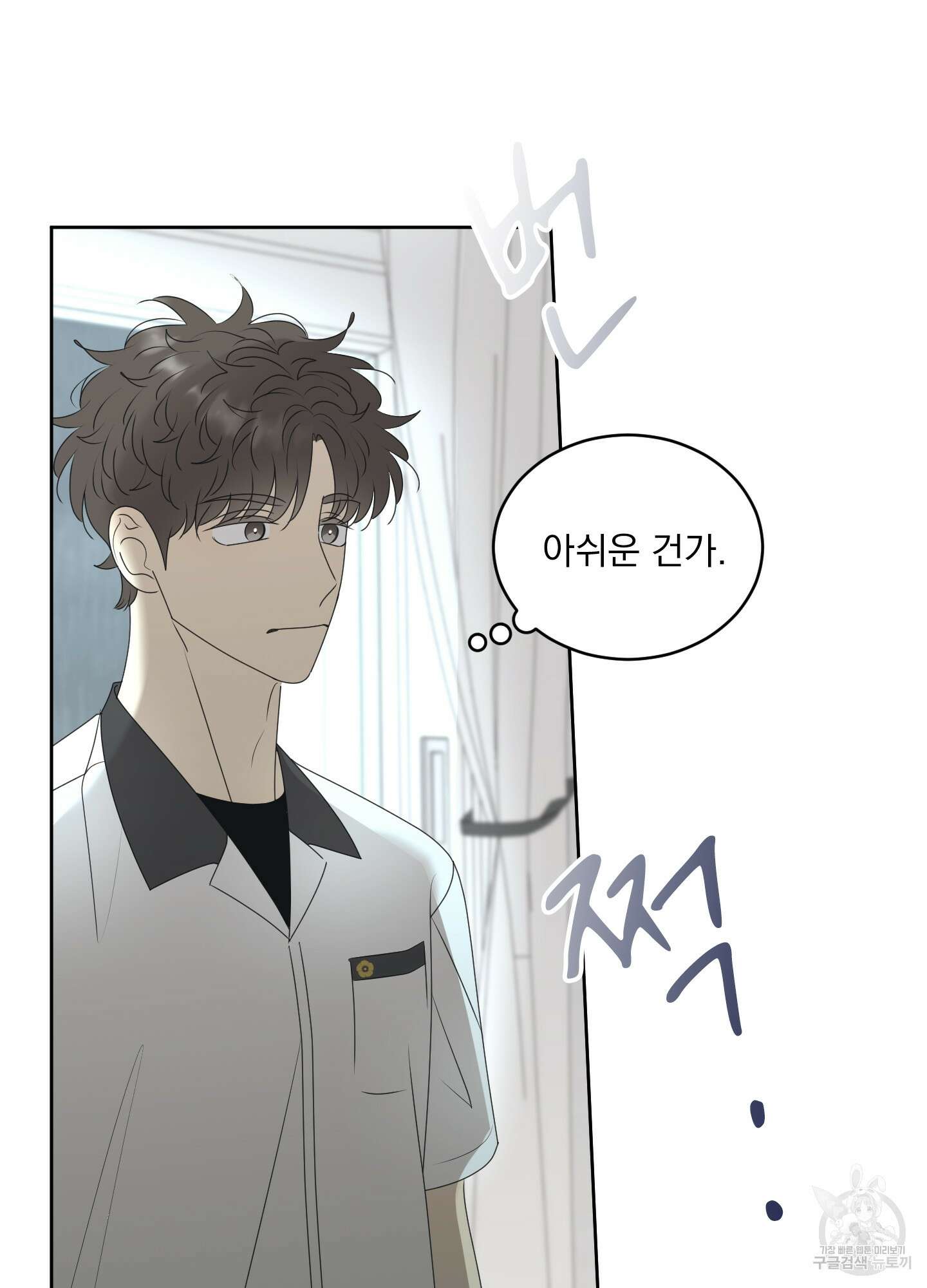 농담이 진담된다 66화 36