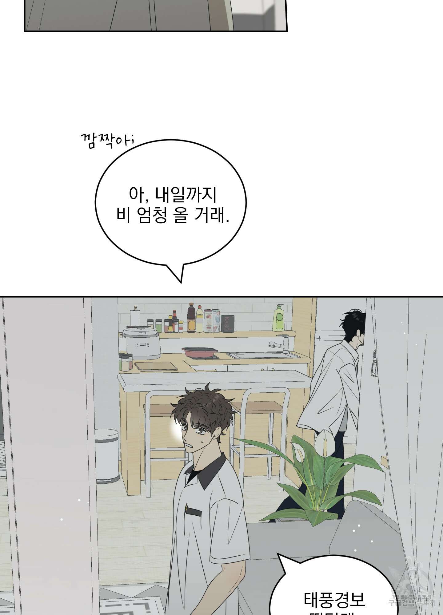 농담이 진담된다 66화 37