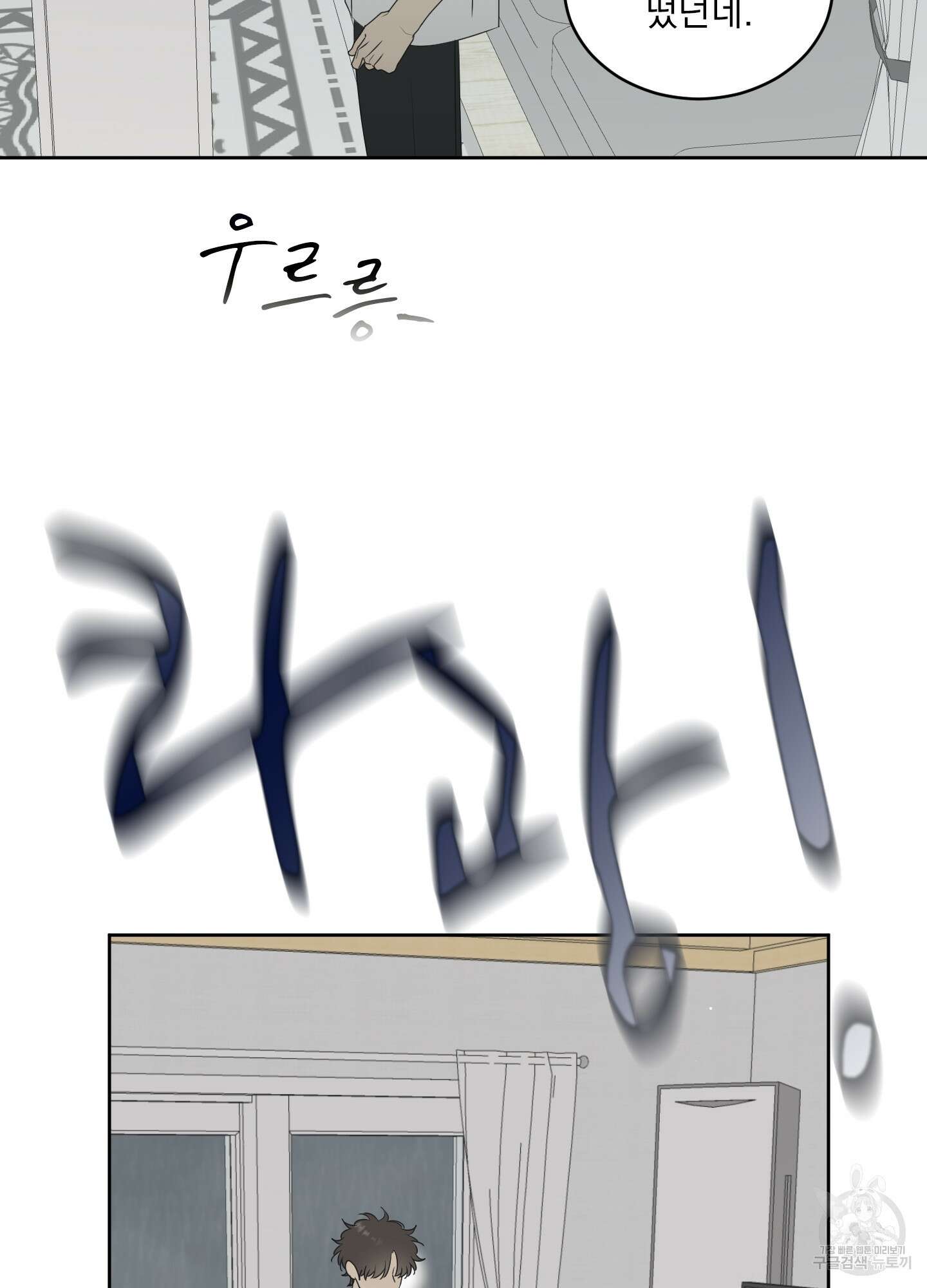 농담이 진담된다 66화 38