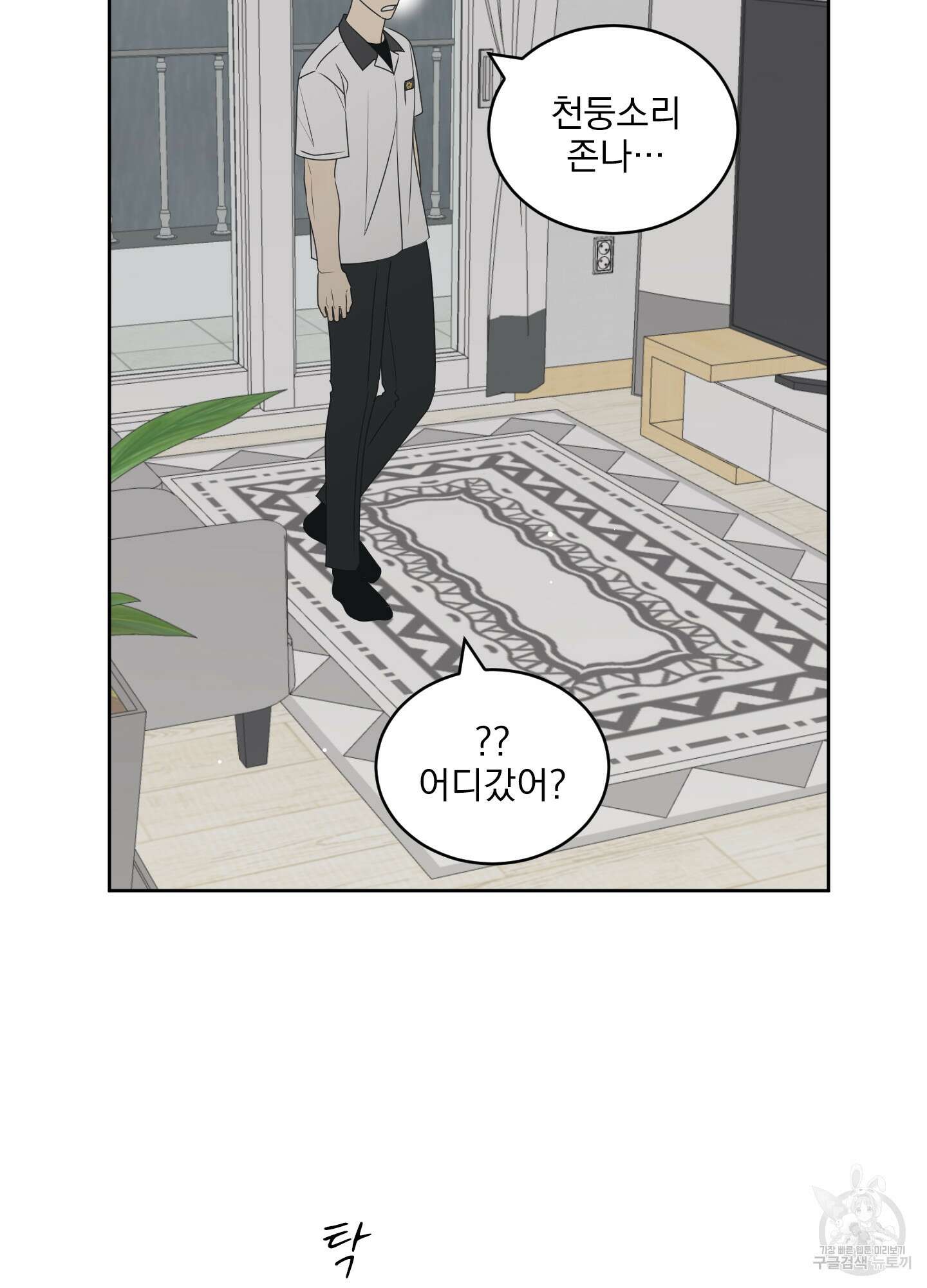 농담이 진담된다 66화 39