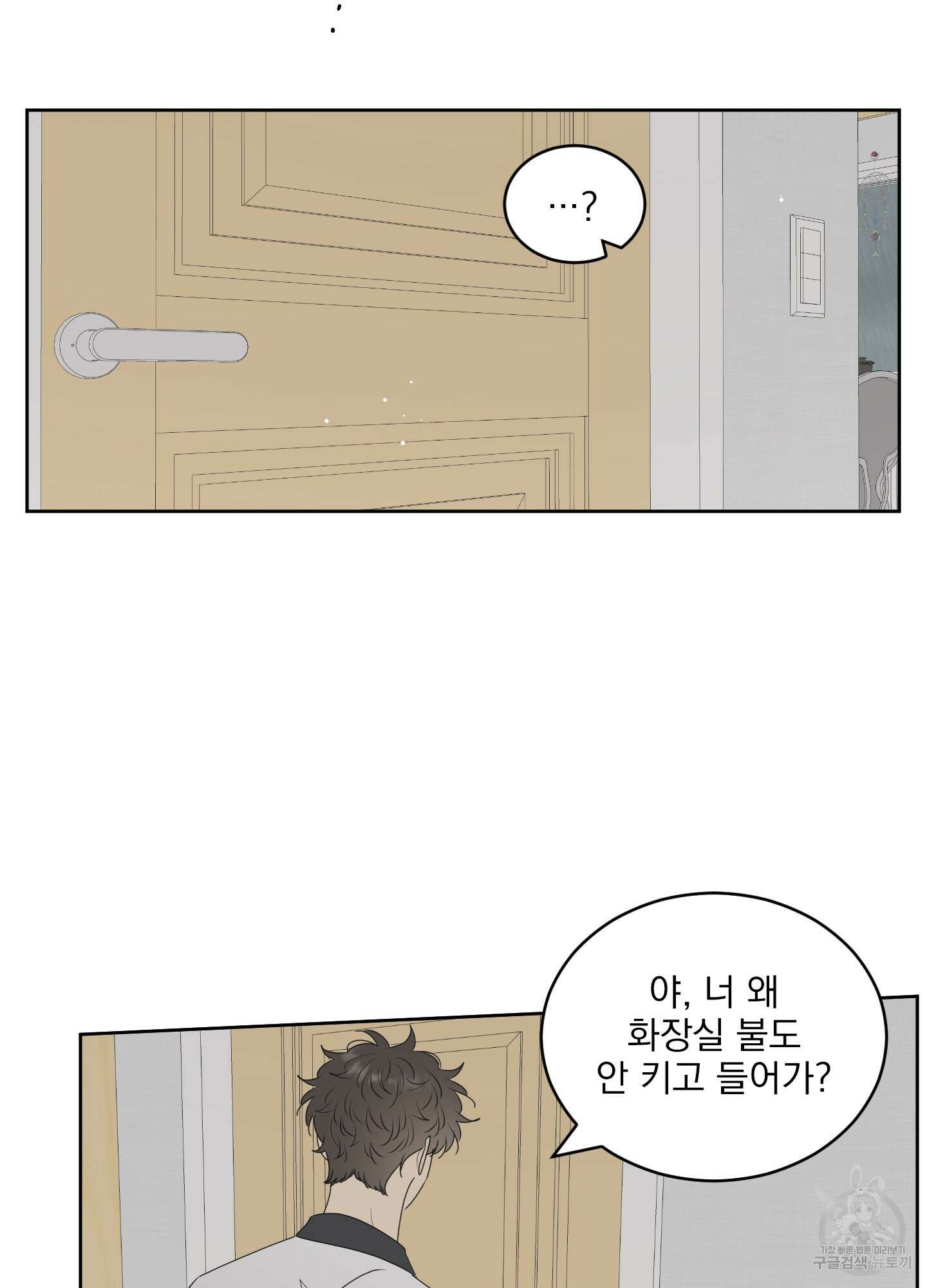 농담이 진담된다 66화 40