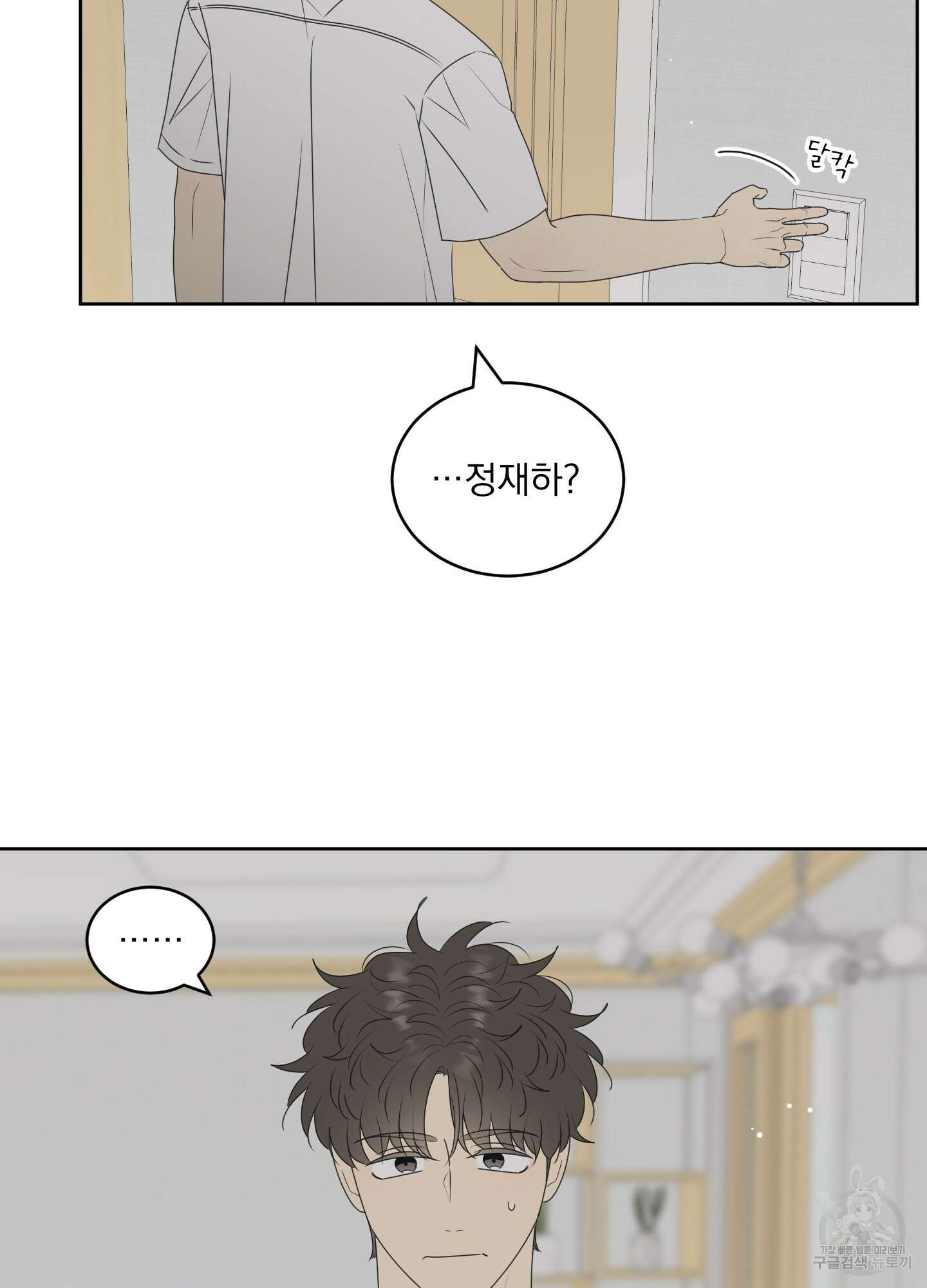 농담이 진담된다 66화 41