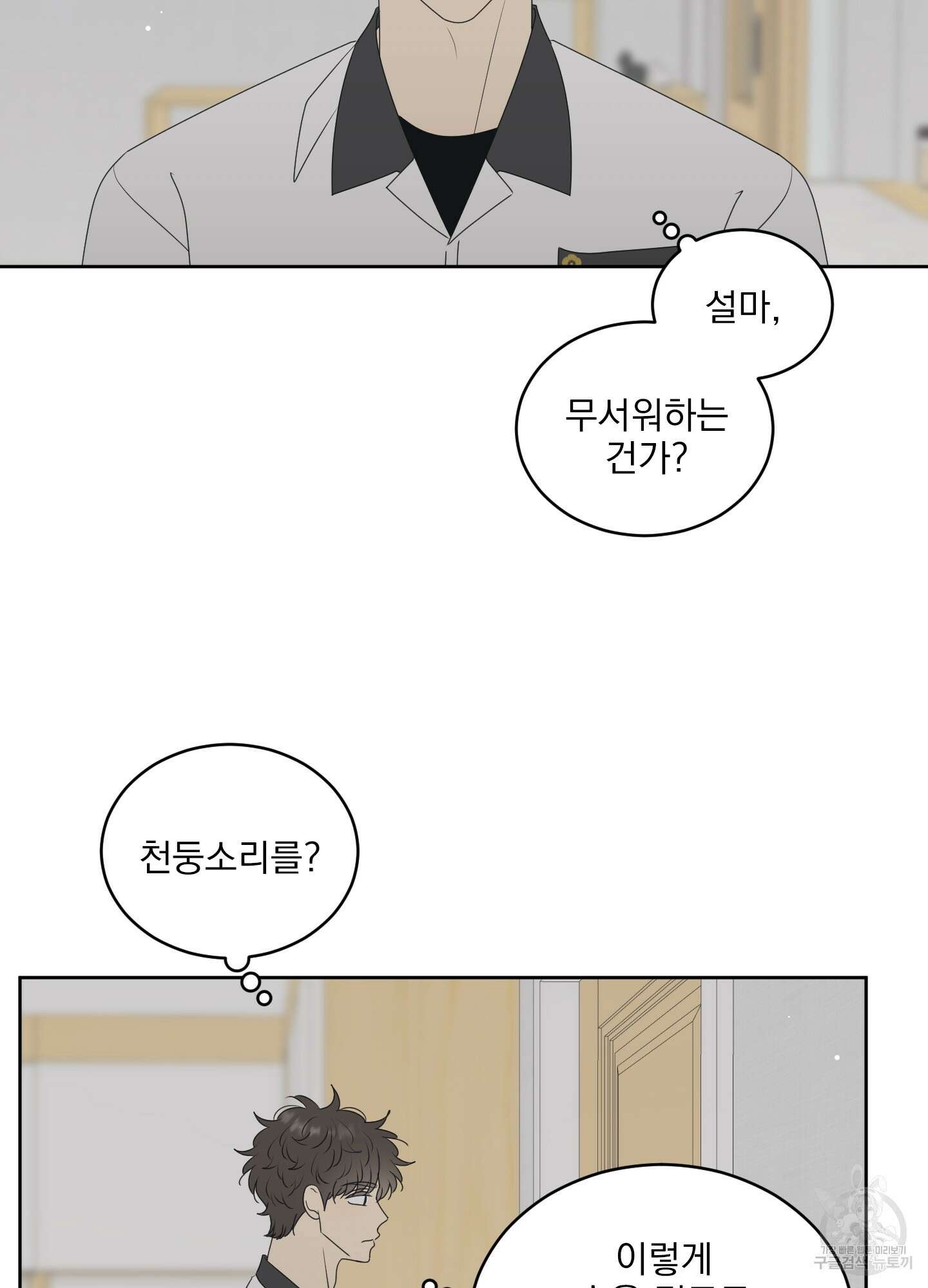 농담이 진담된다 66화 42