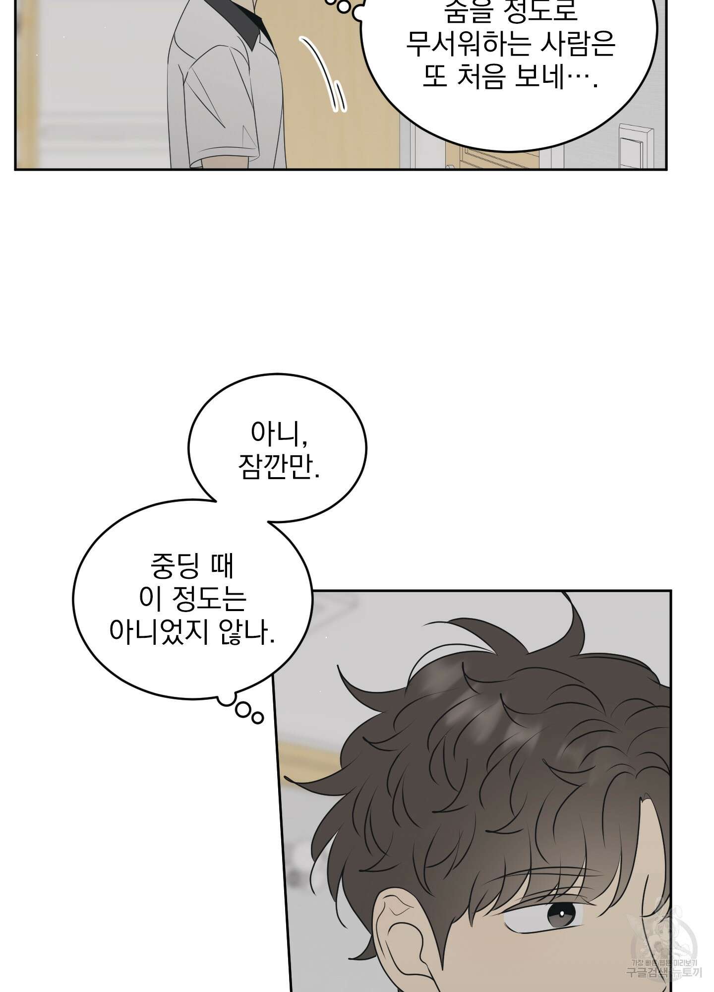 농담이 진담된다 66화 43