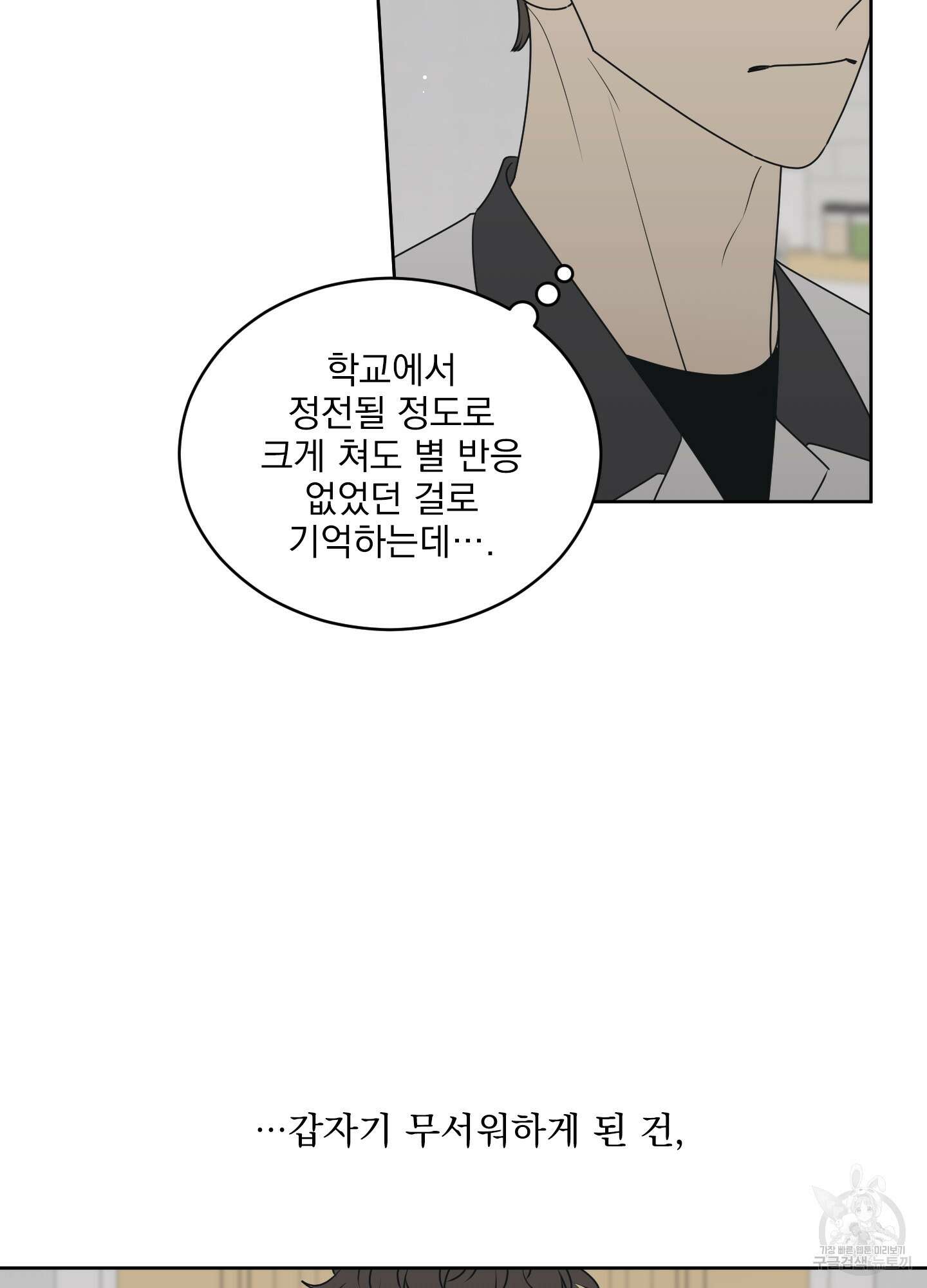 농담이 진담된다 66화 44