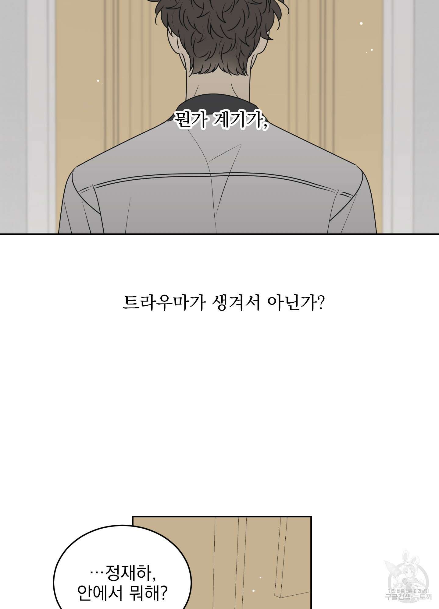 농담이 진담된다 66화 45